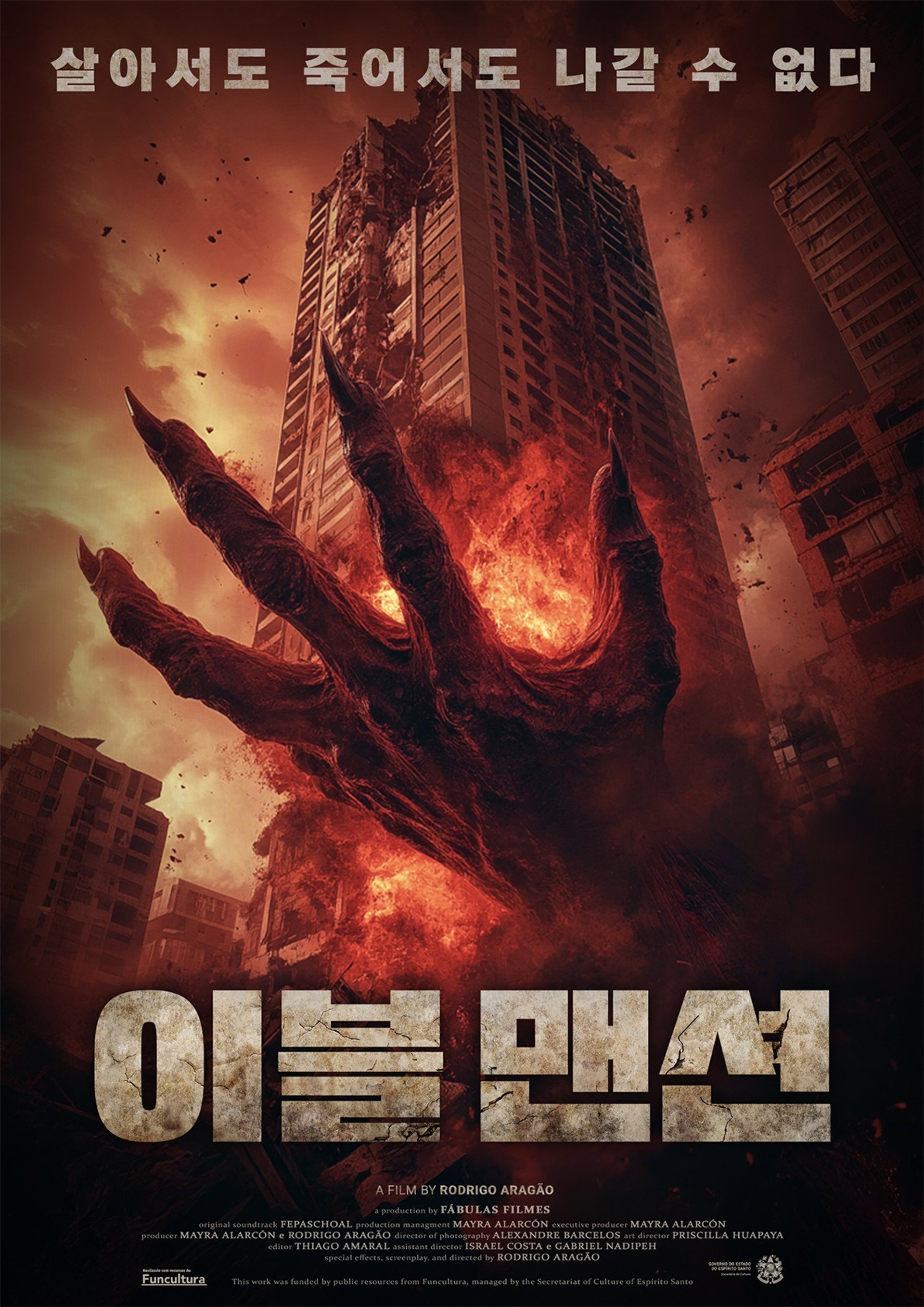 이블 맨션