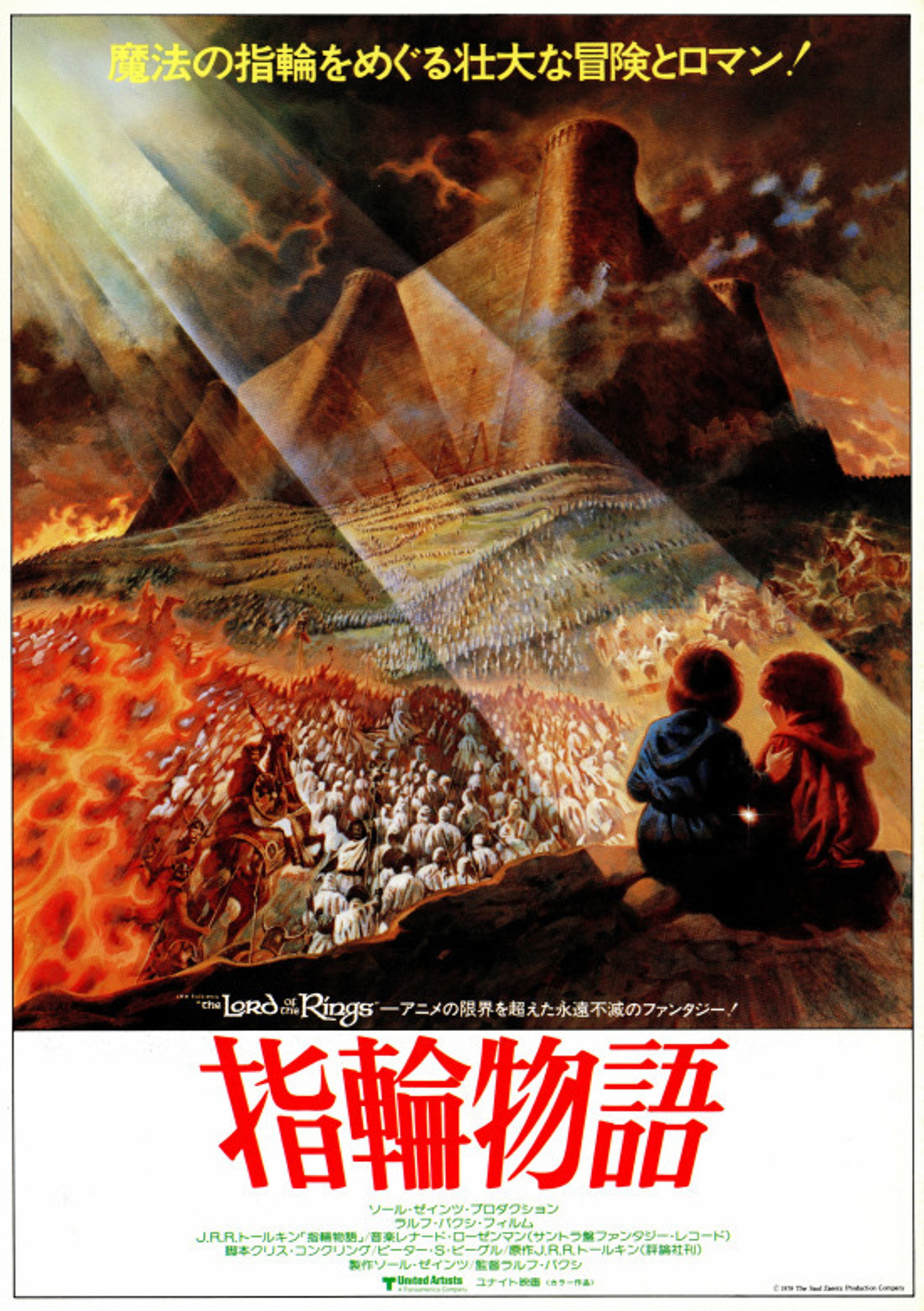 指輪物語