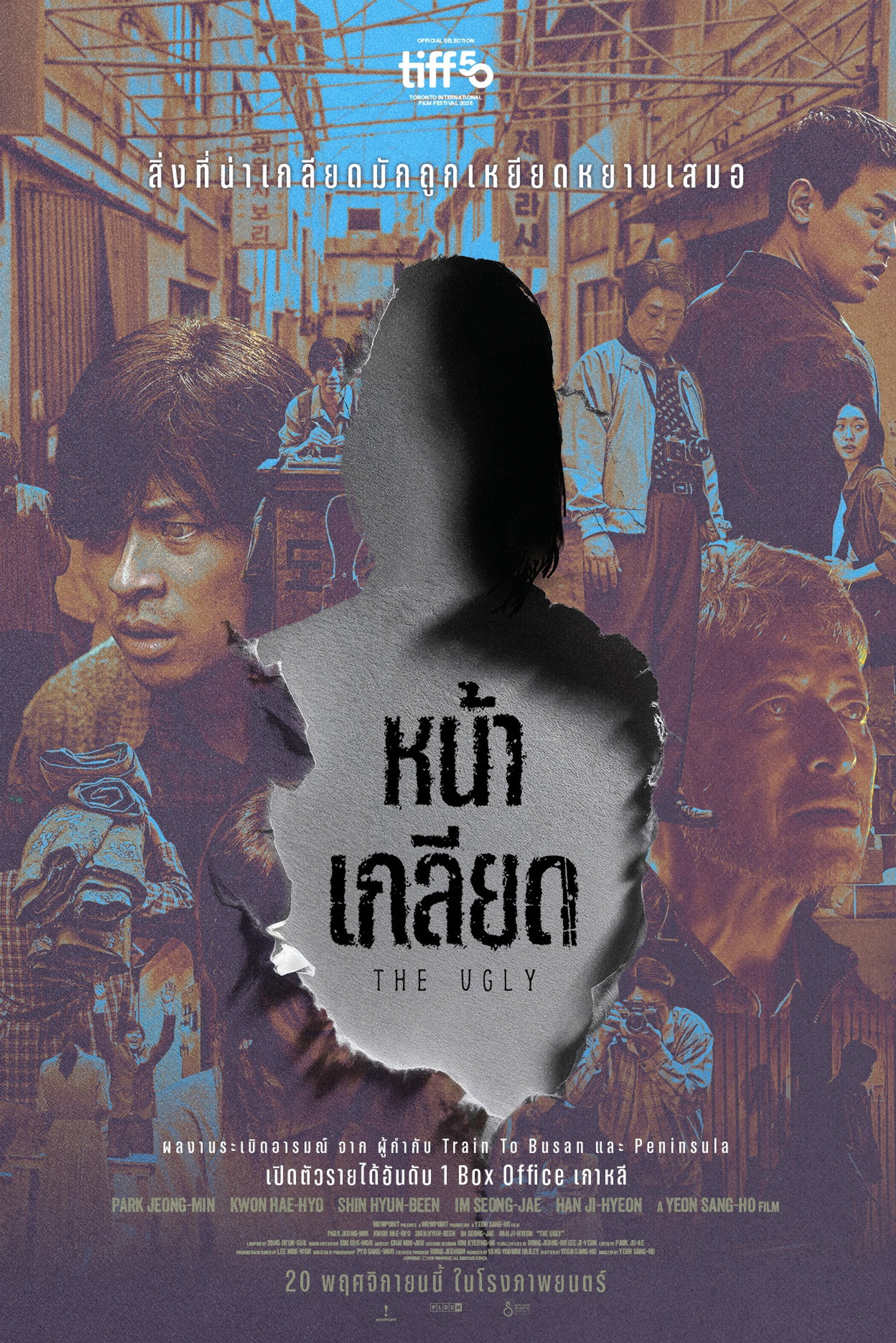 หน้าเกลียด