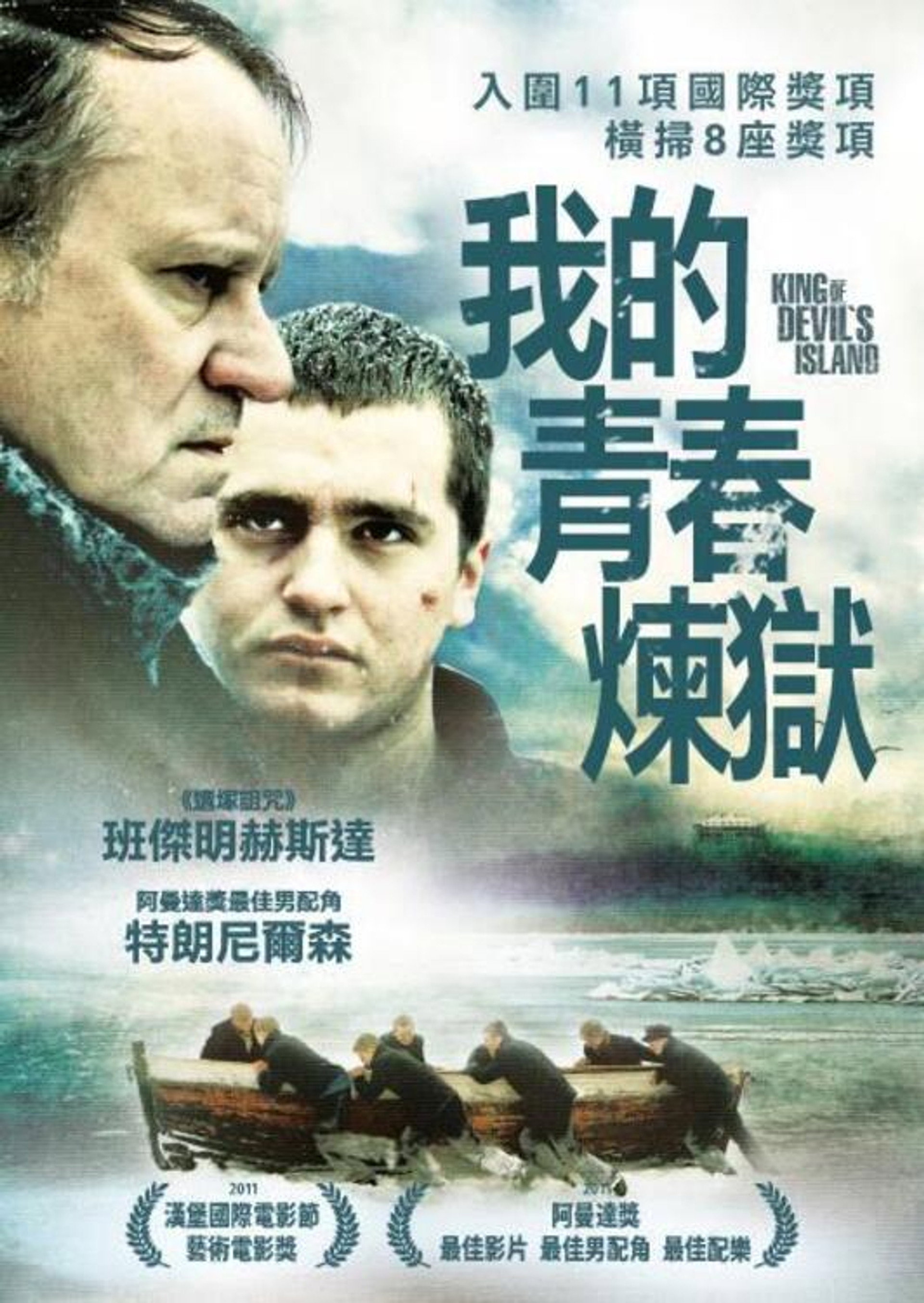 恶魔岛之王