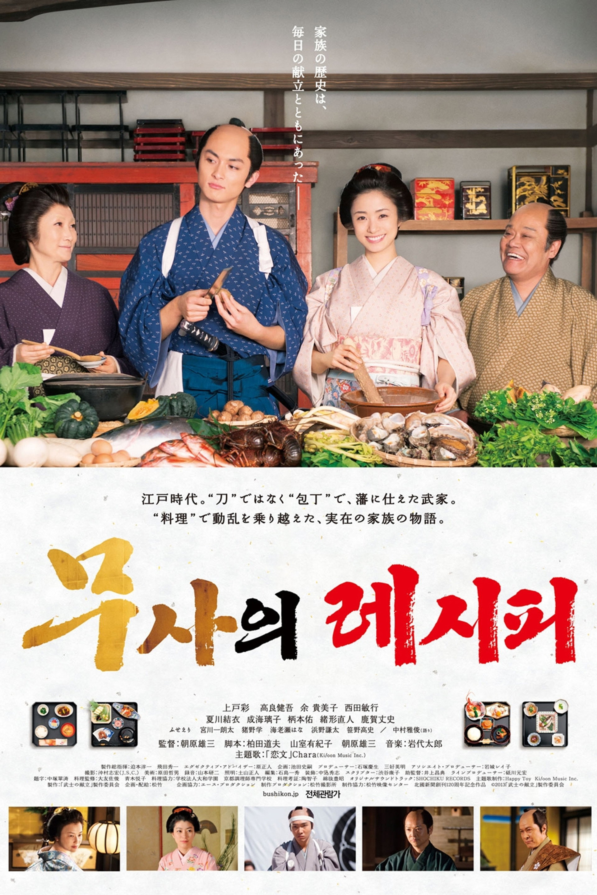 무사의 레시피