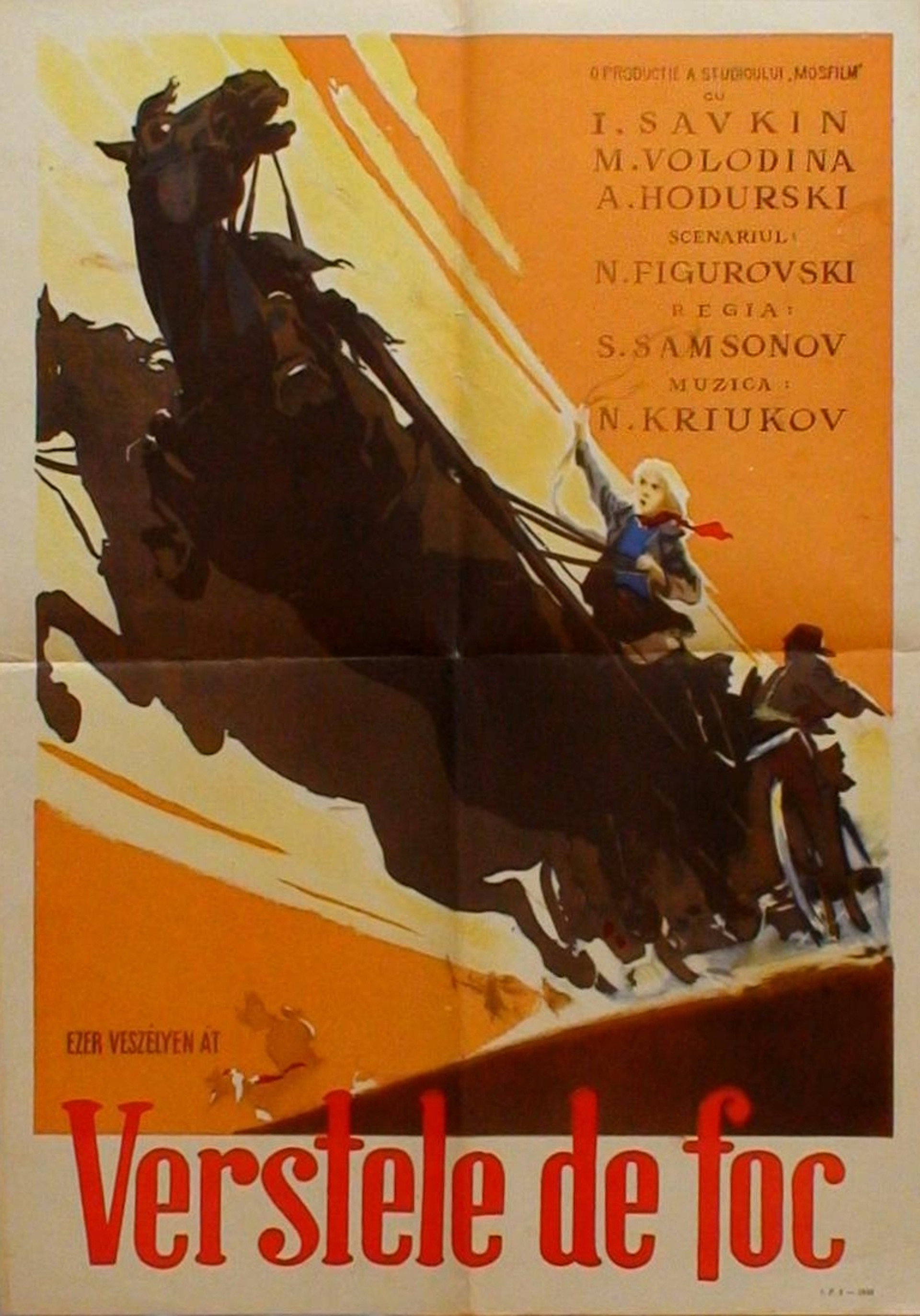 Огненные вёрсты
