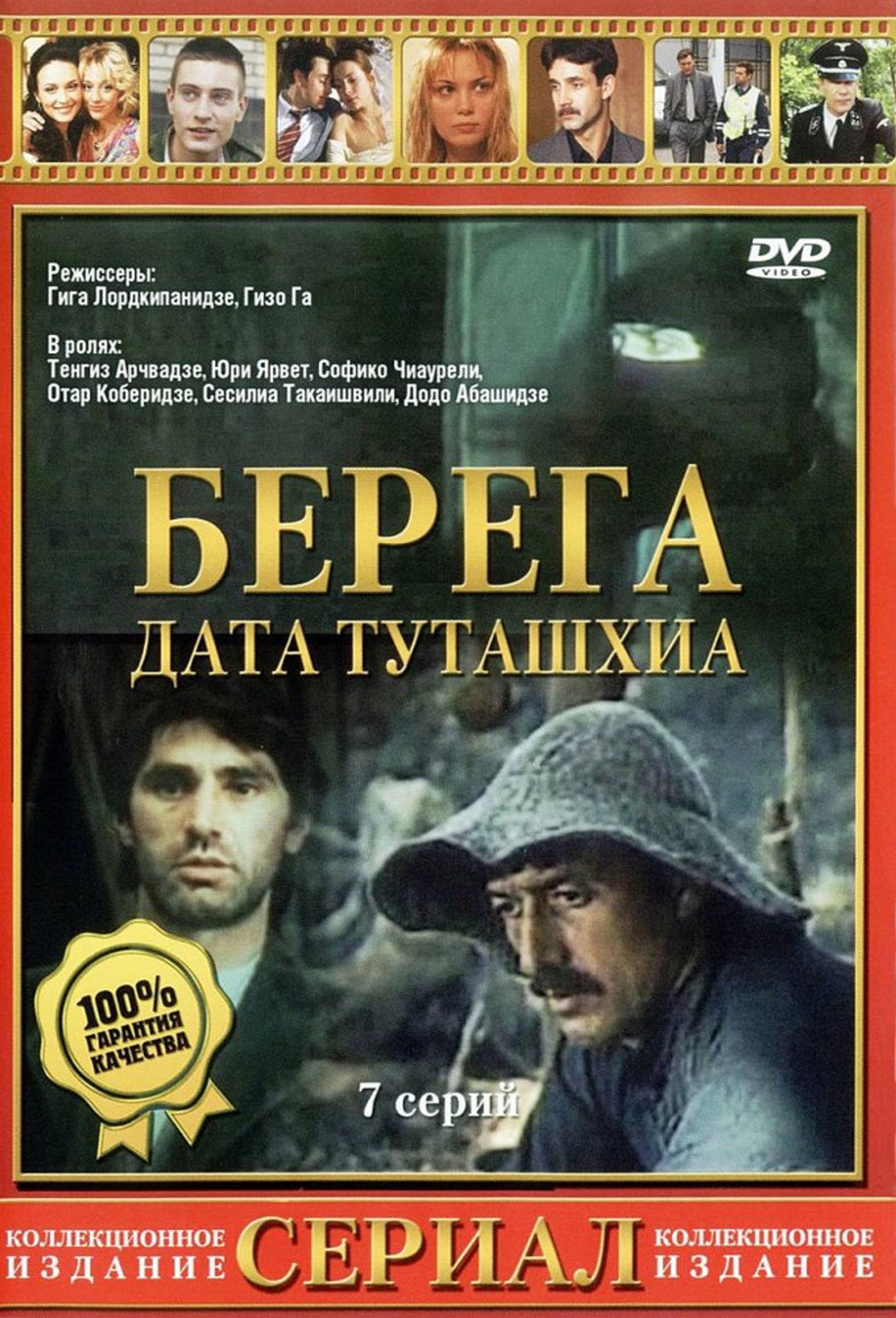 დათა თუთაშხია