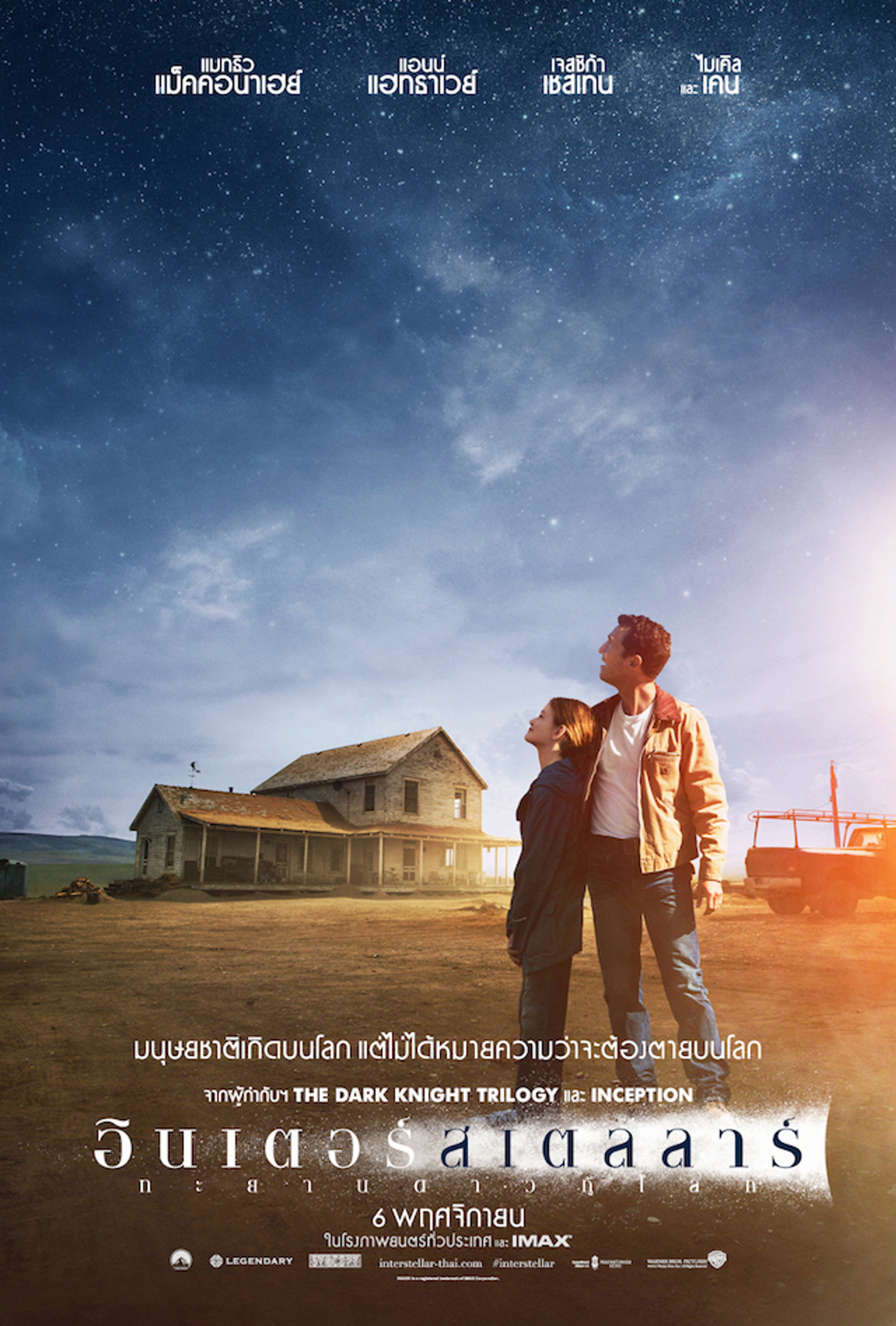 อินเตอร์สเตลลาร์ ทะยานดาวกู้โลก