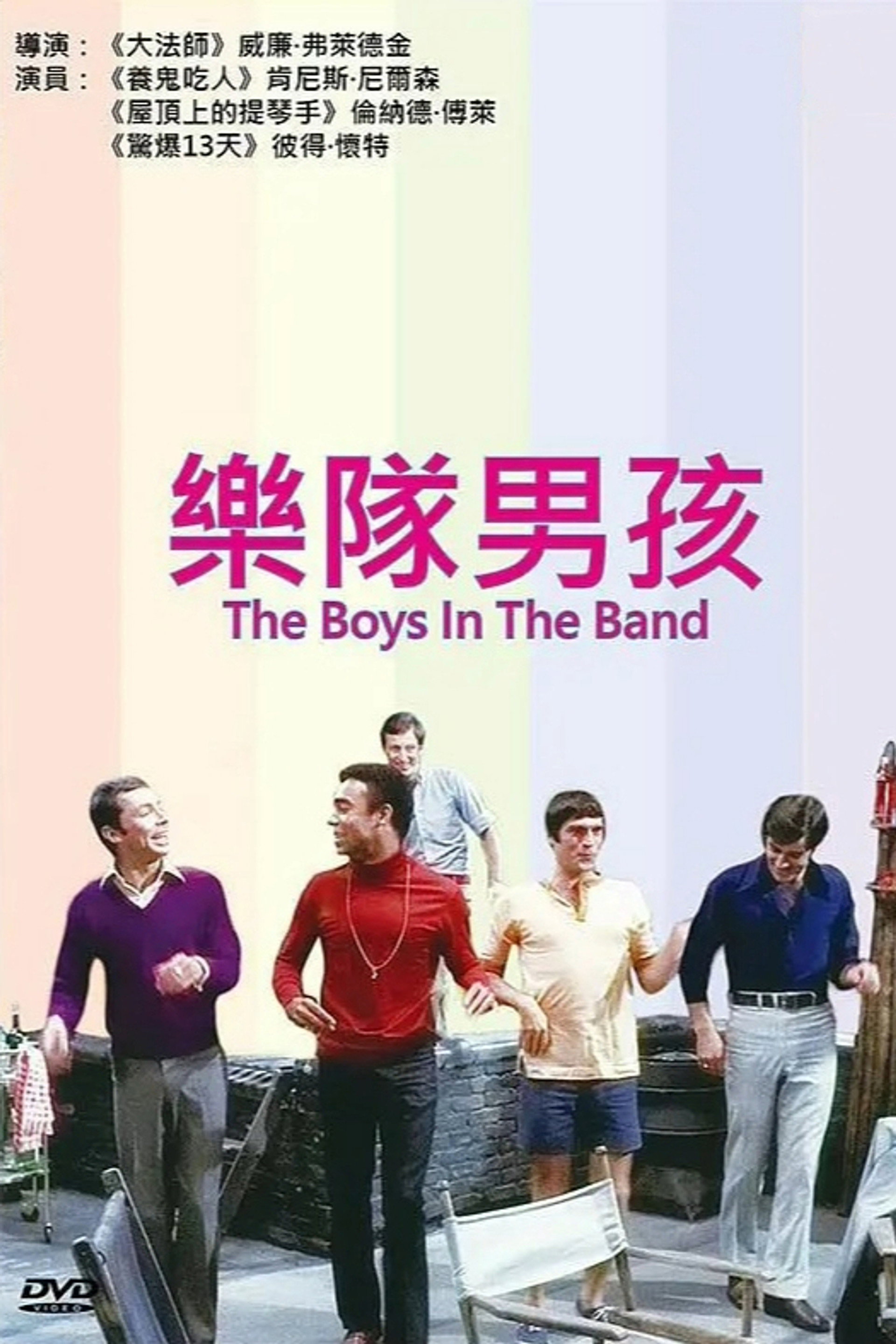 乐队男孩