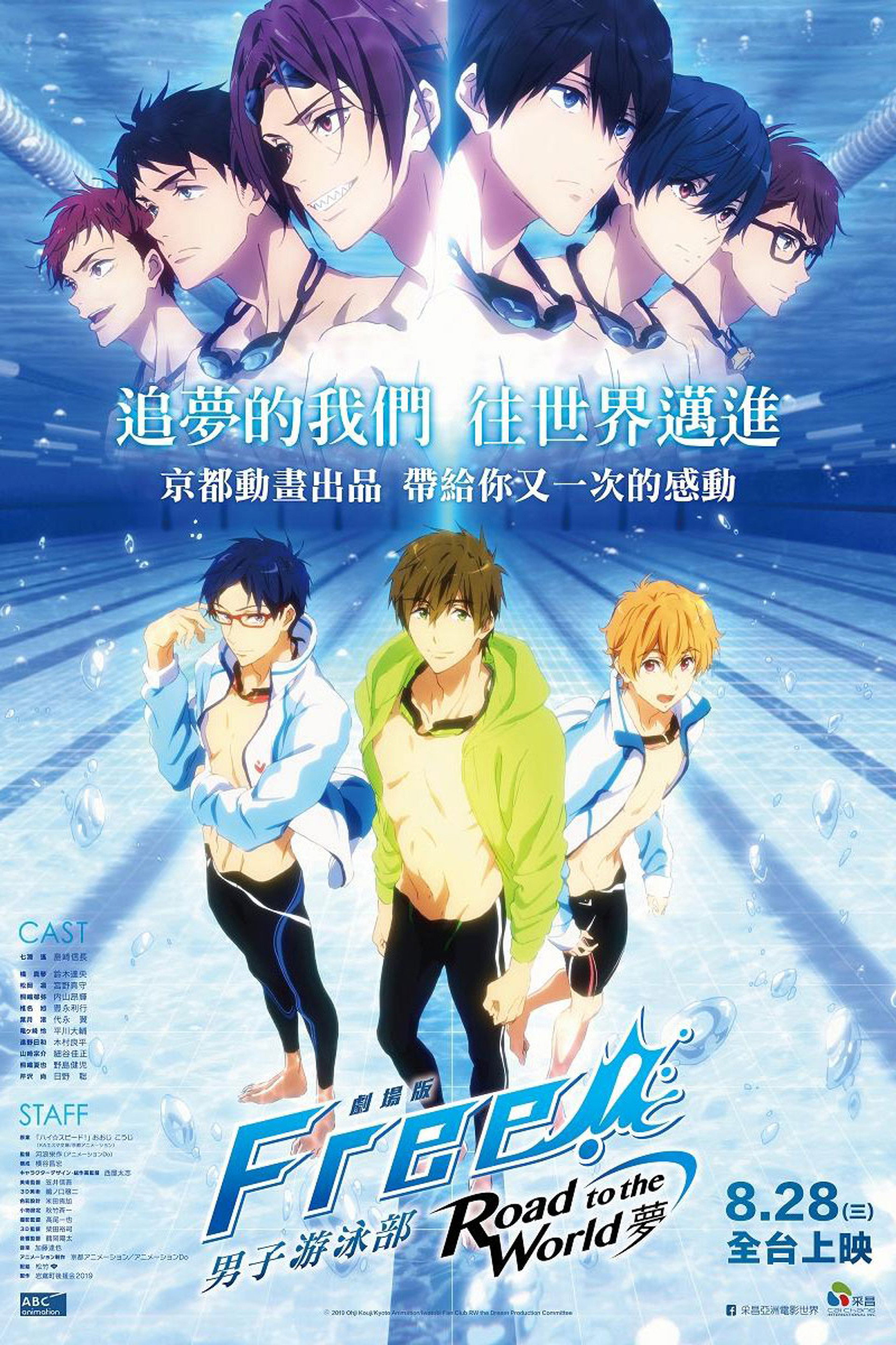 男子游泳部剧场版：通往世界的路之梦