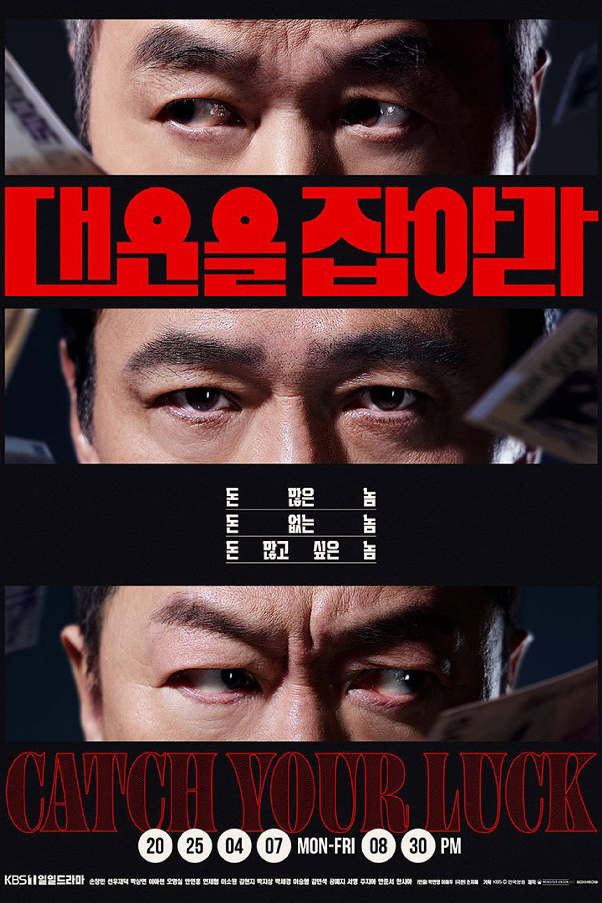 대운을 잡아라