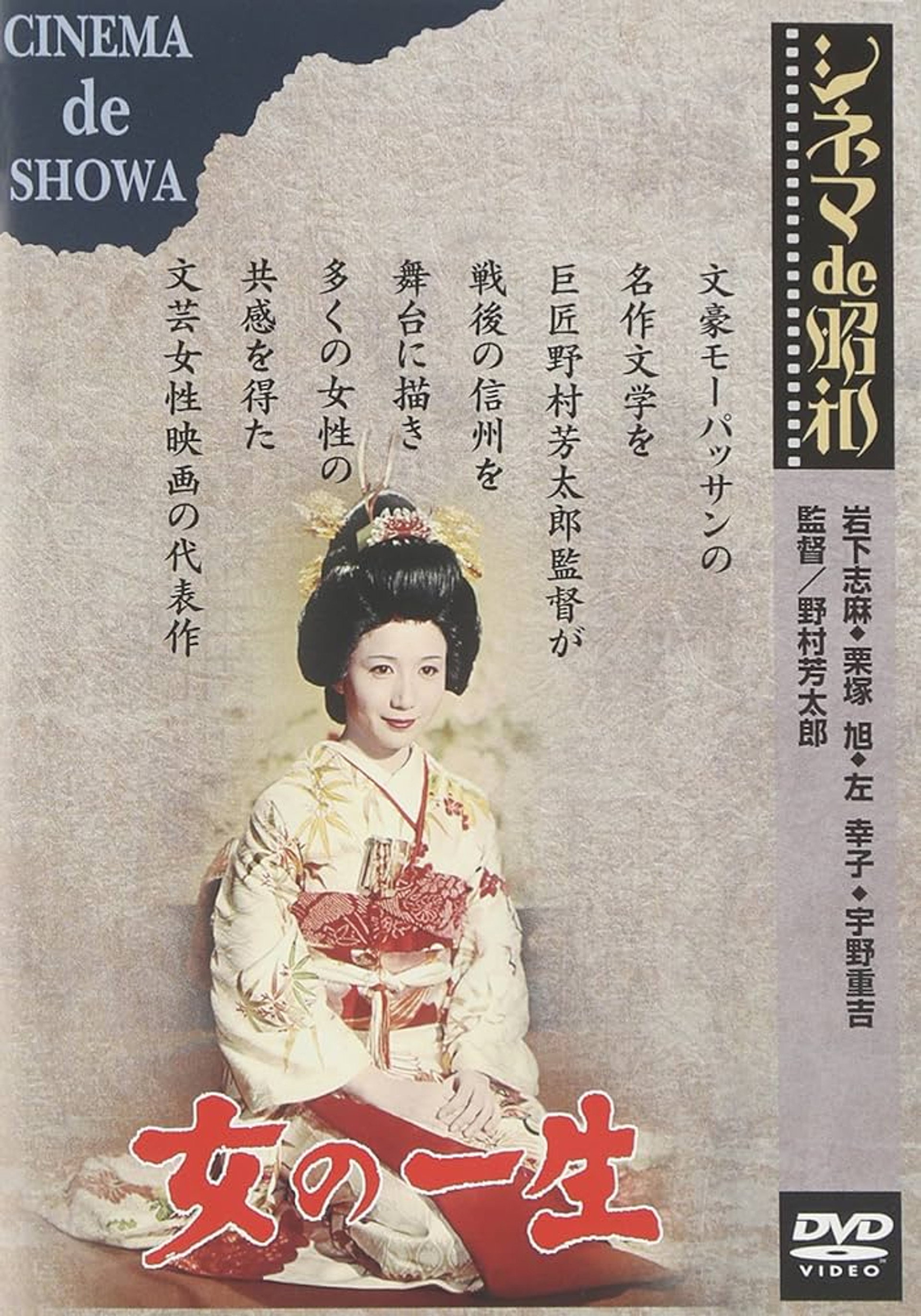 女の一生