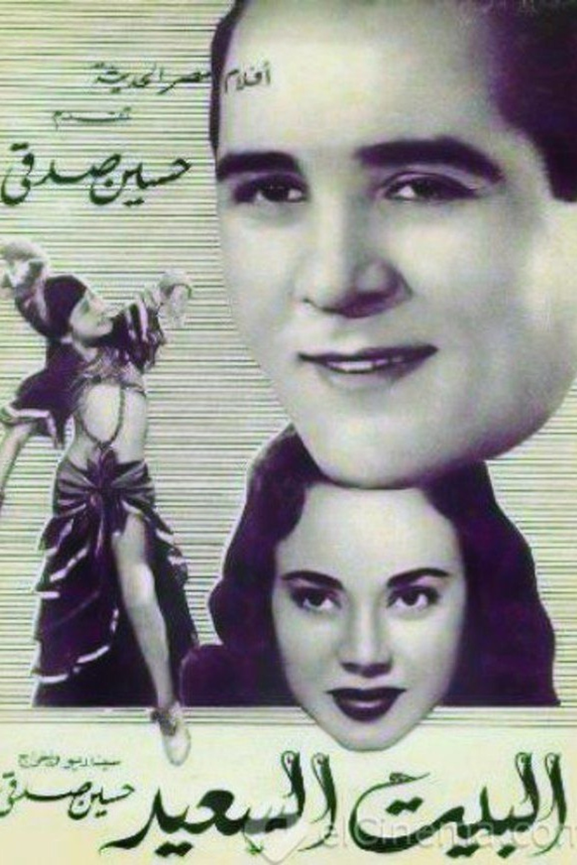 البيت السعيد