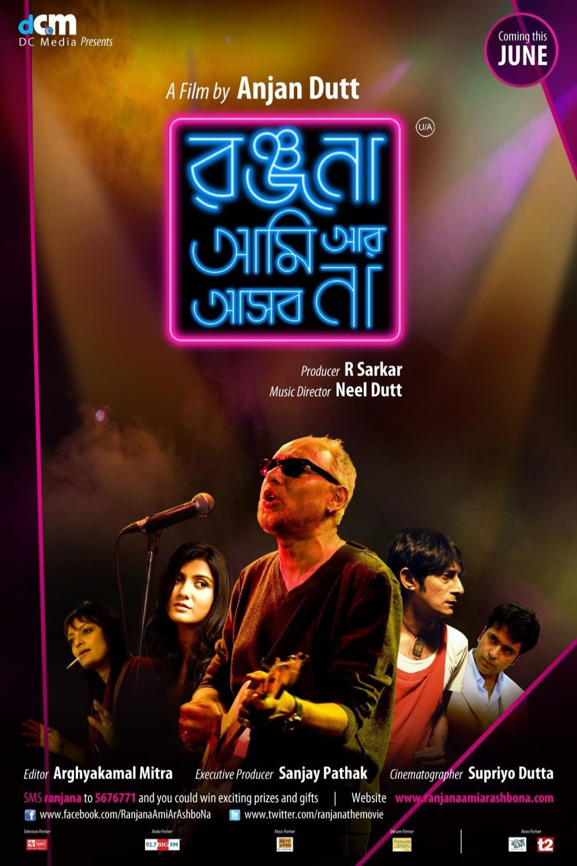 রঞ্জনা আমি আর আসব না