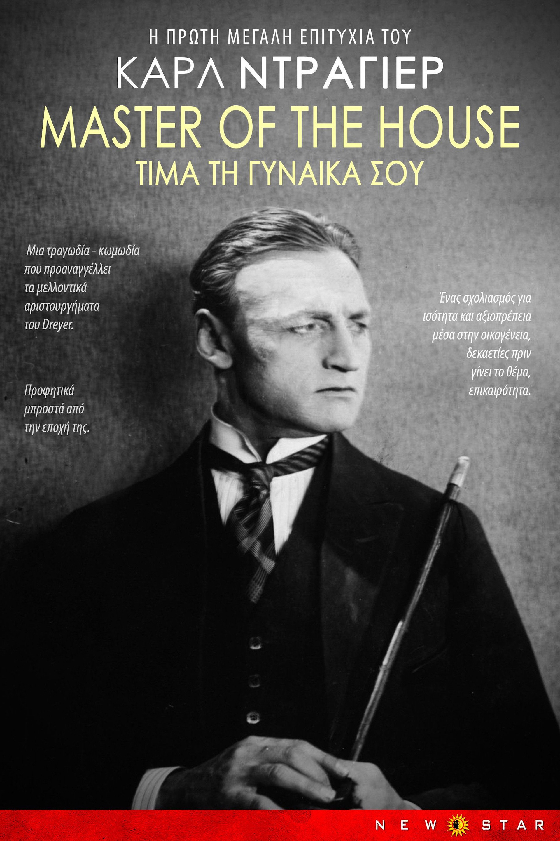 Τίμα τη γυναίκα σου