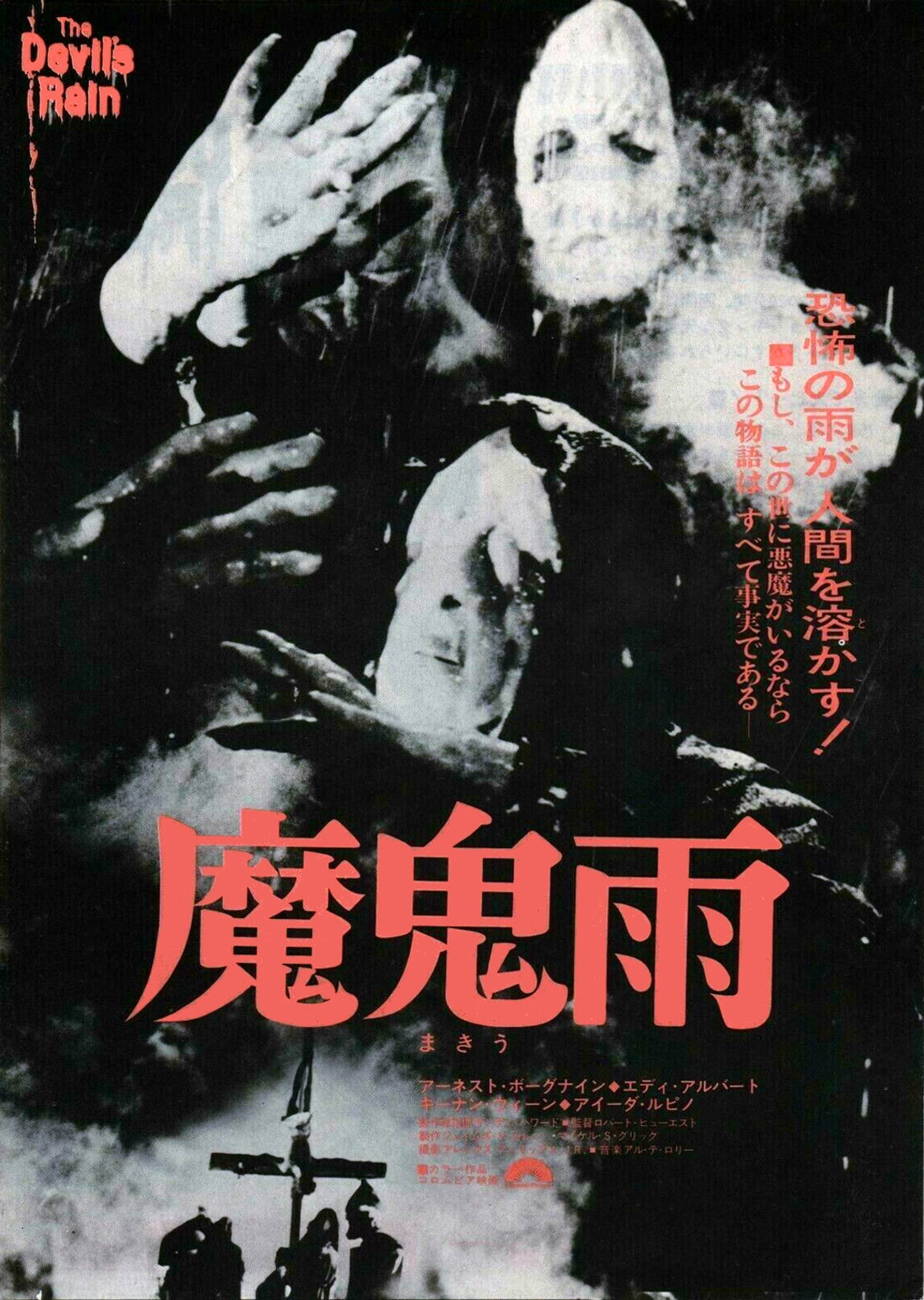 The Devil’s Rain