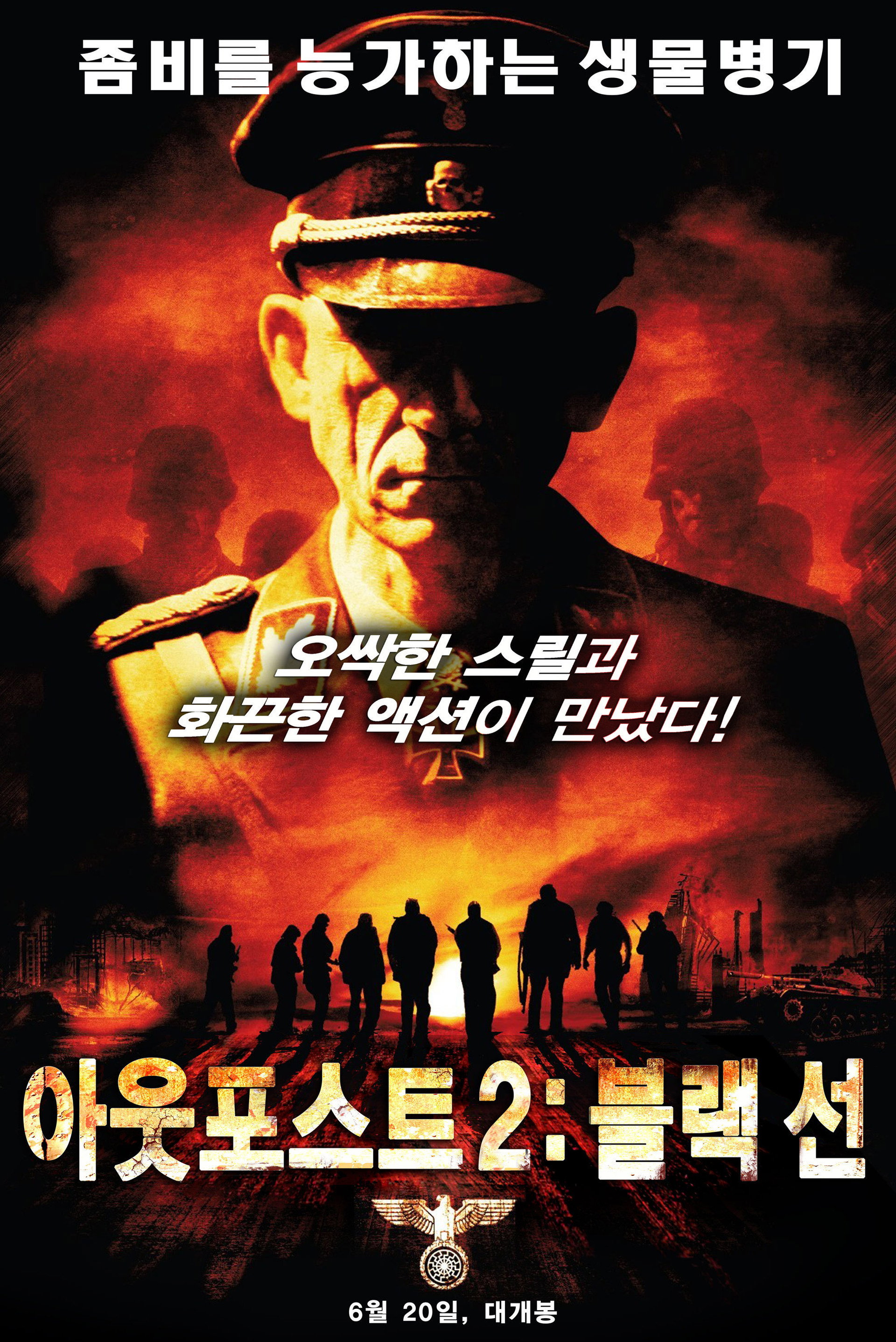 아웃포스트 2 : 블랙선