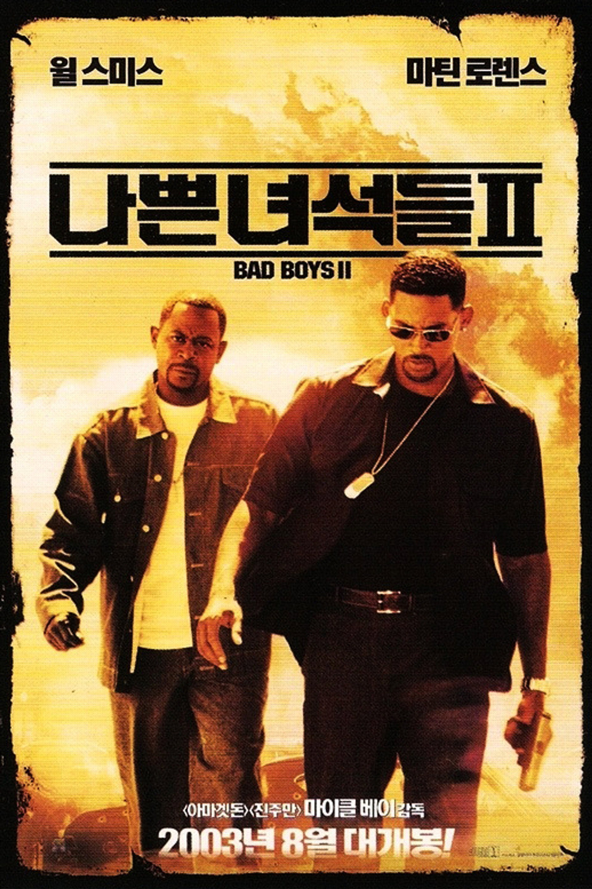 나쁜 녀석들 II