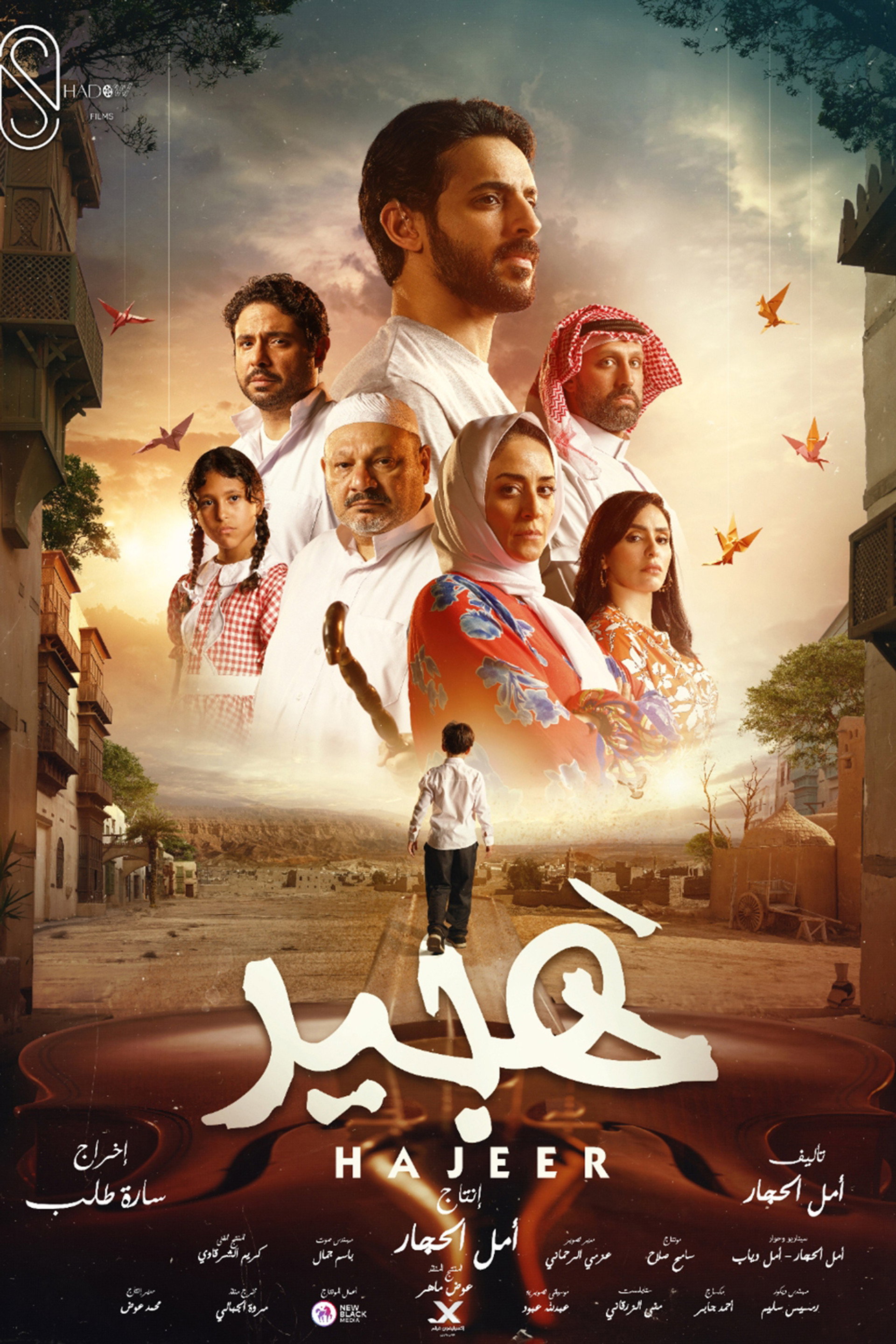 هجير