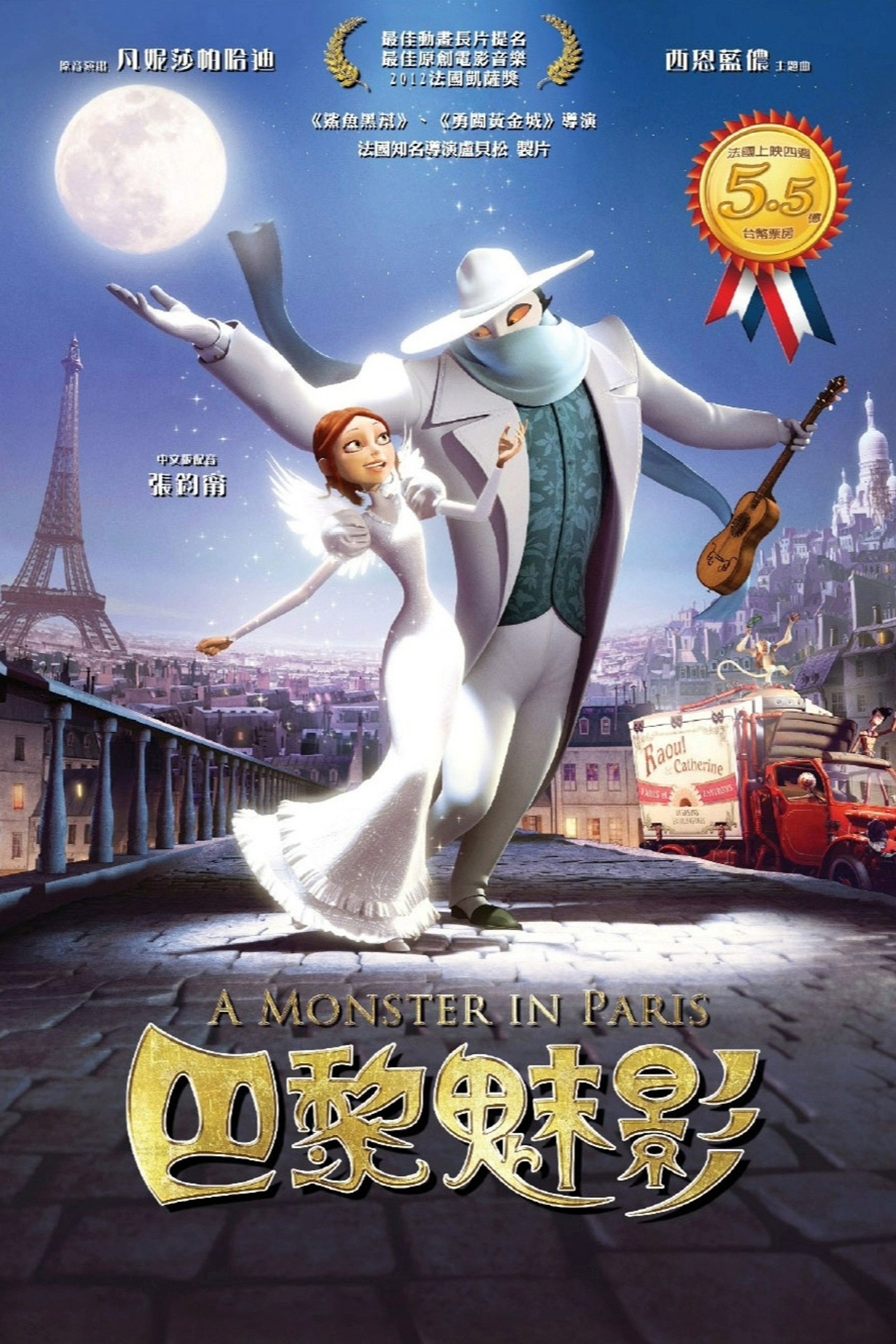 怪兽在巴黎
