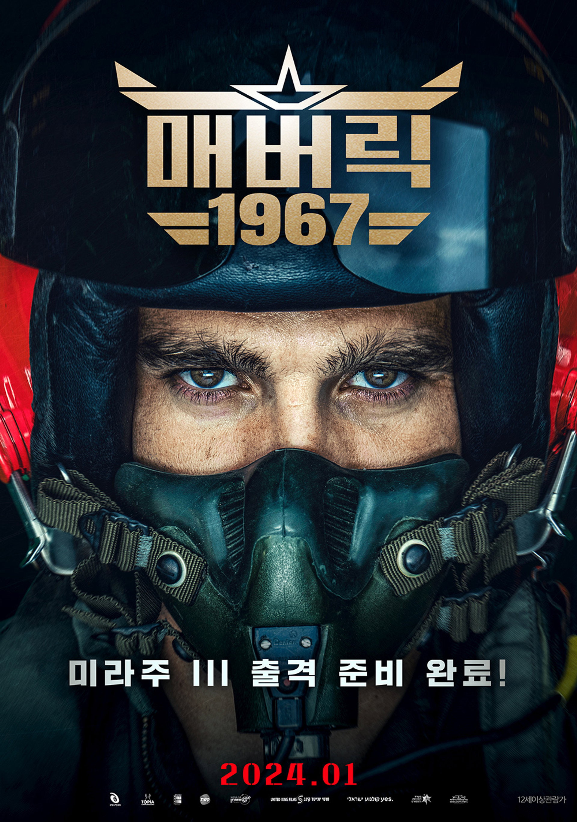 메버릭 1967