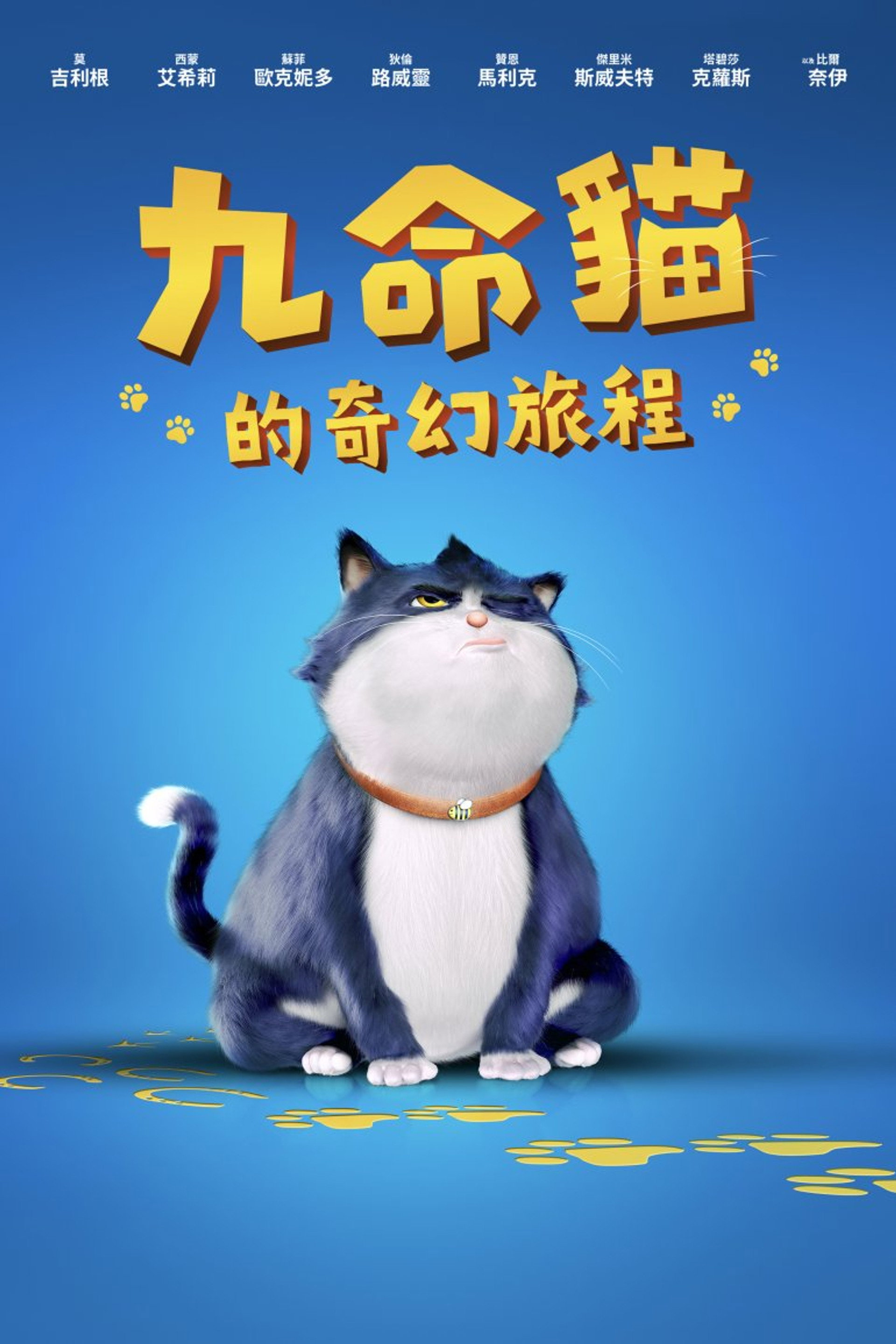 十条命