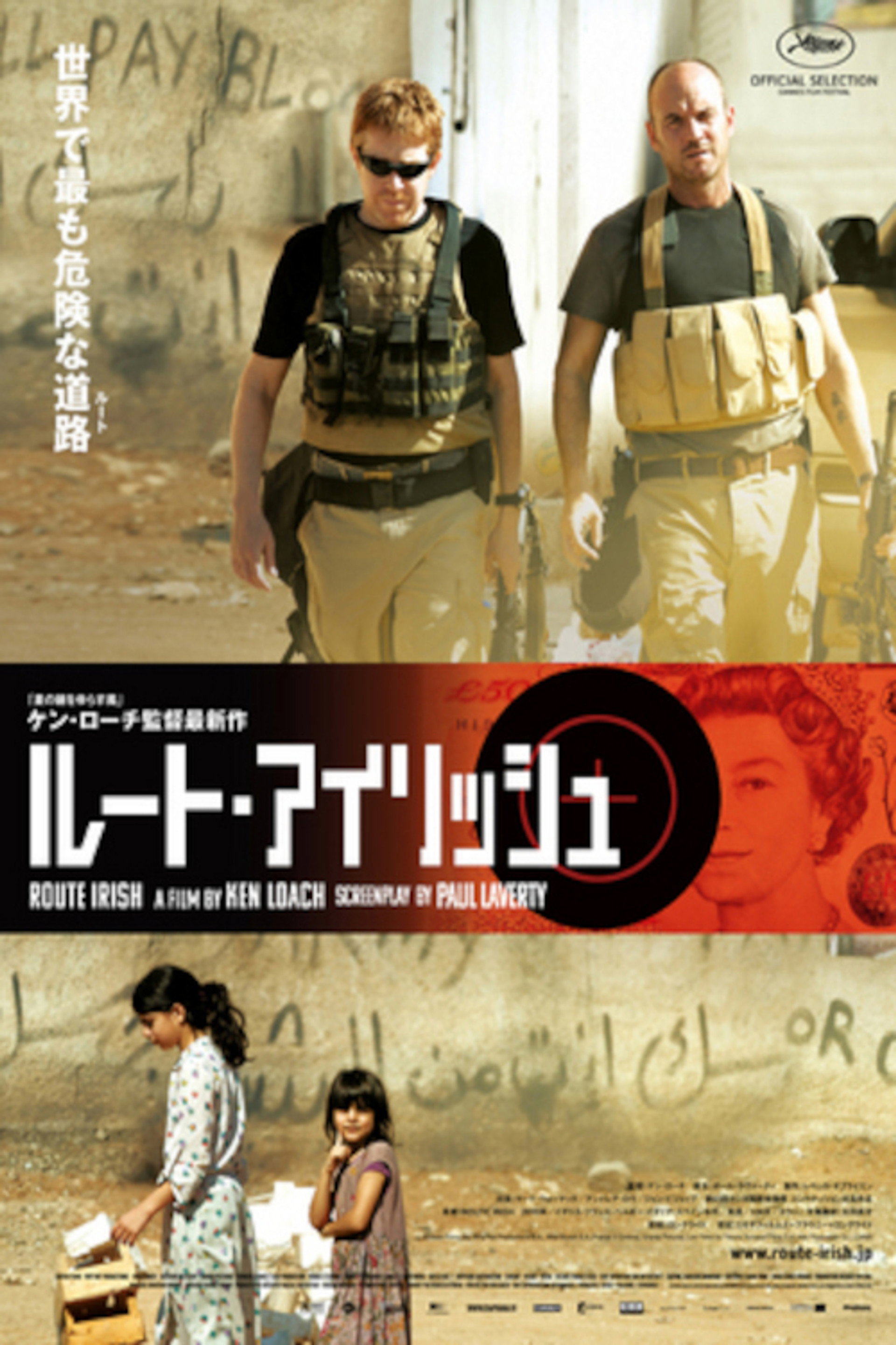 ルート・アイリッシュ