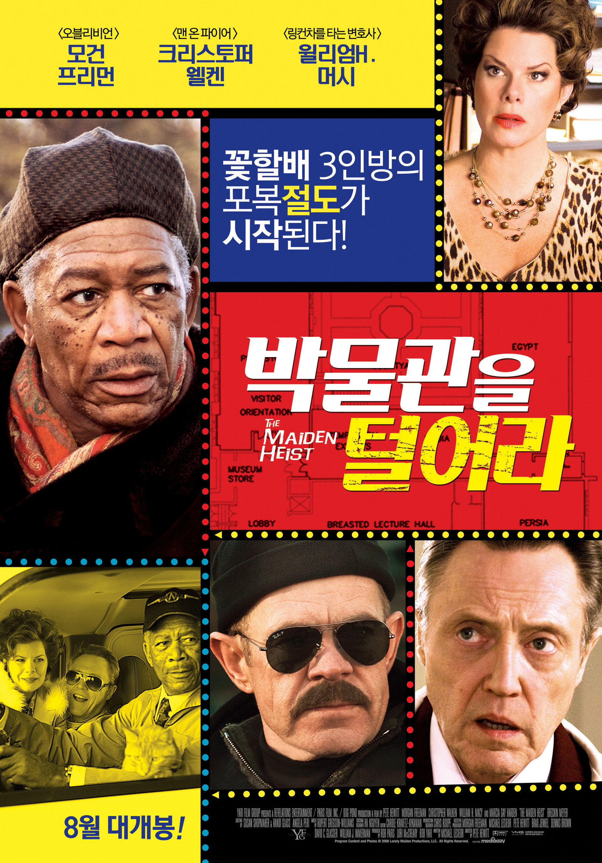 박물관을 털어라
