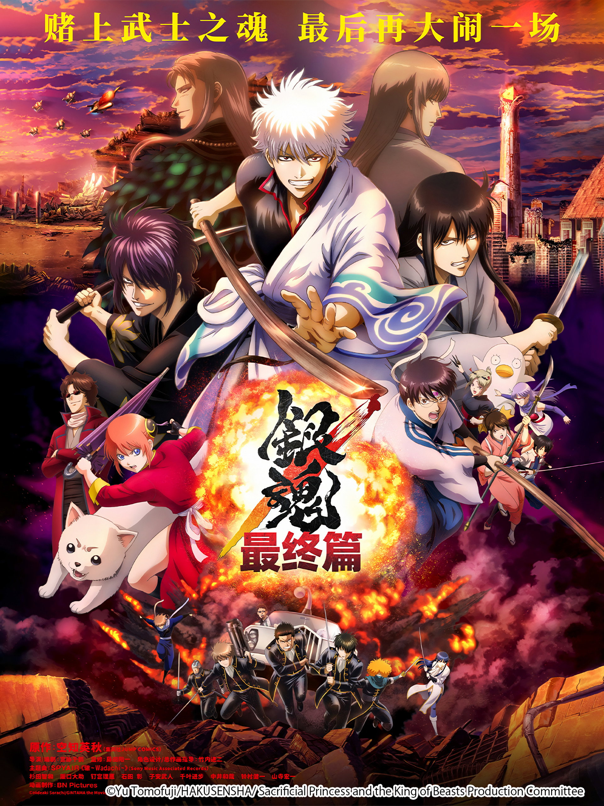 银魂 THE FINAL