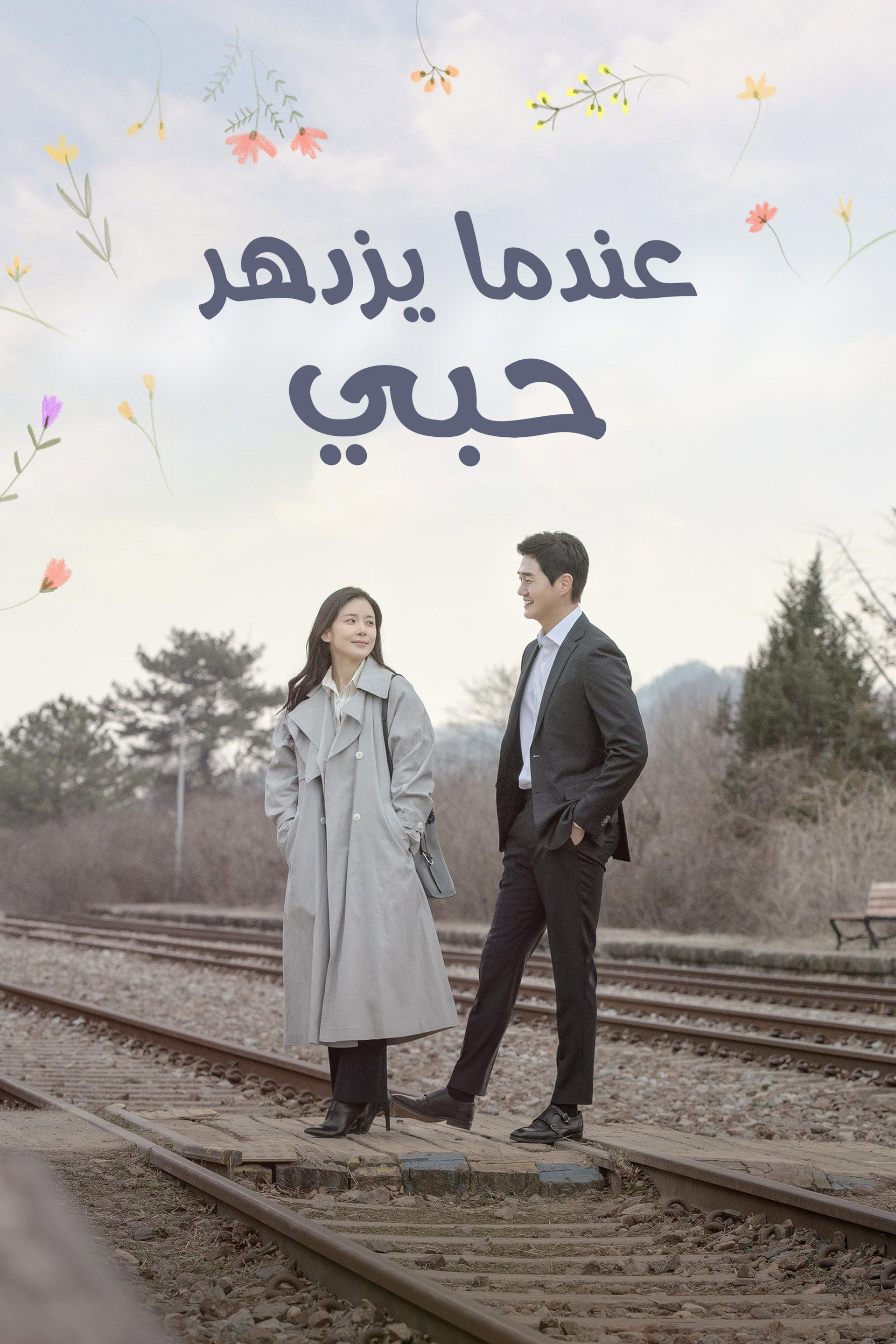 سأعود إليك