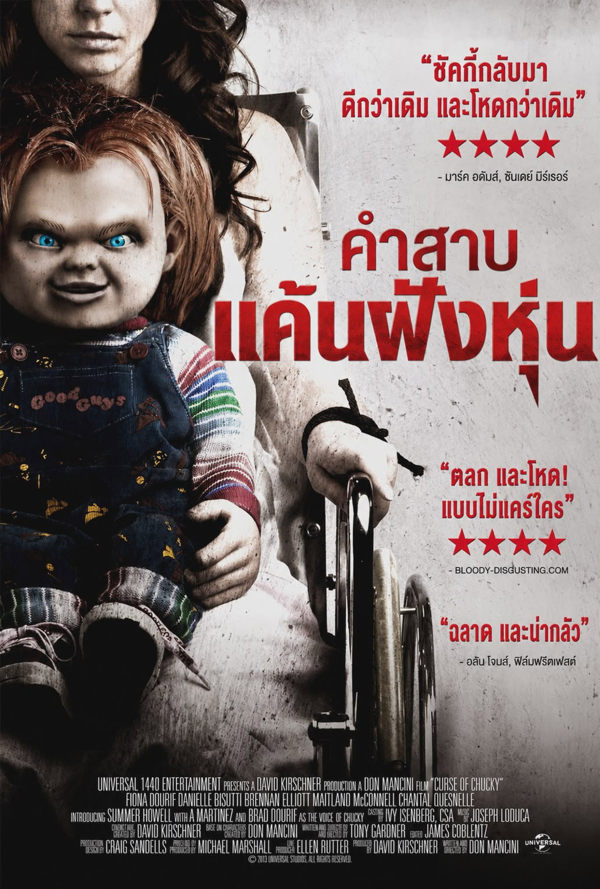 คำสาป แค้นฝังหุ่น