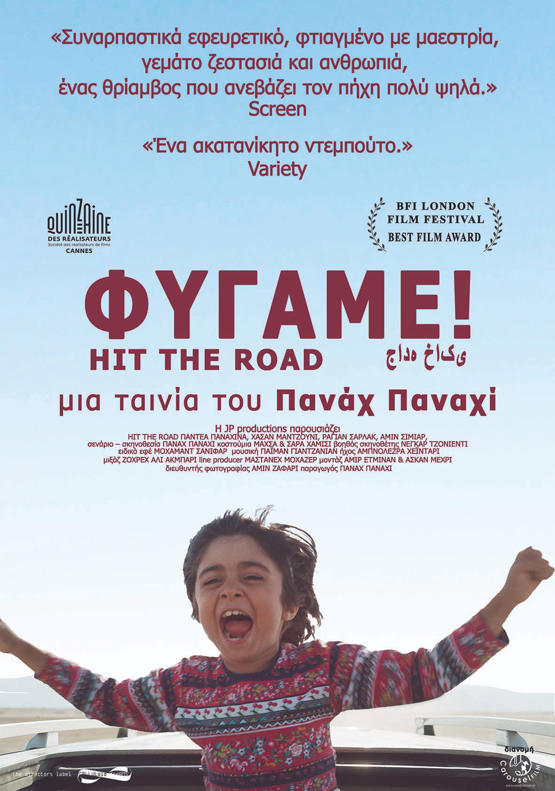 Φύγαμε!