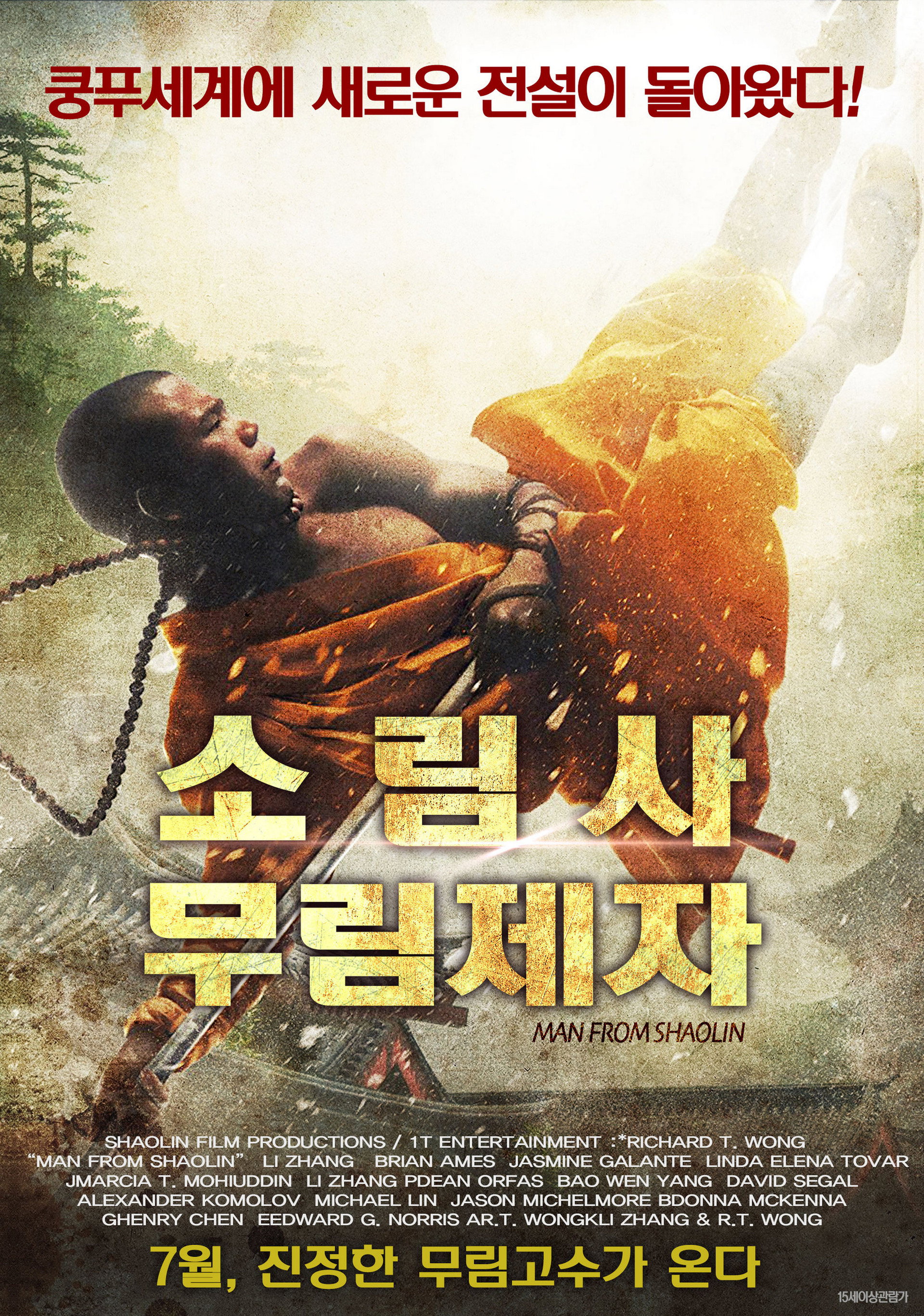 소림사 무림제자