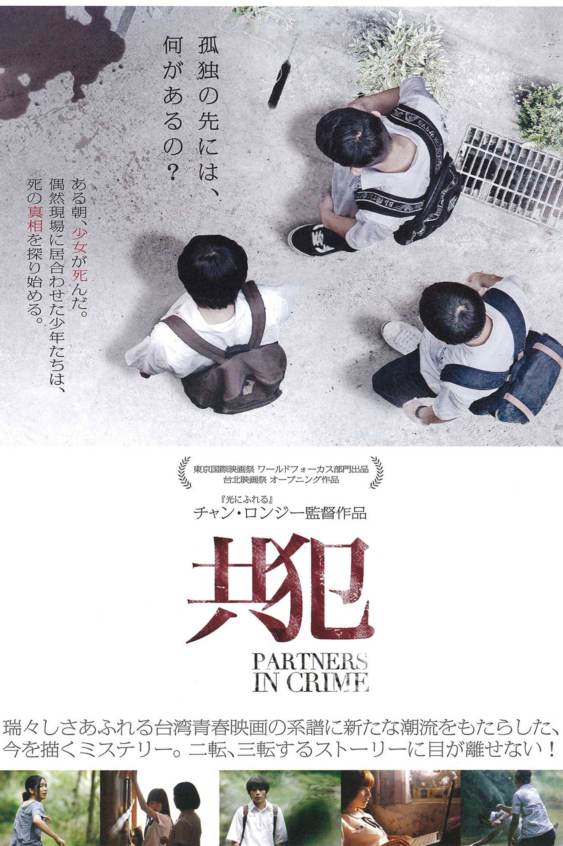 共犯