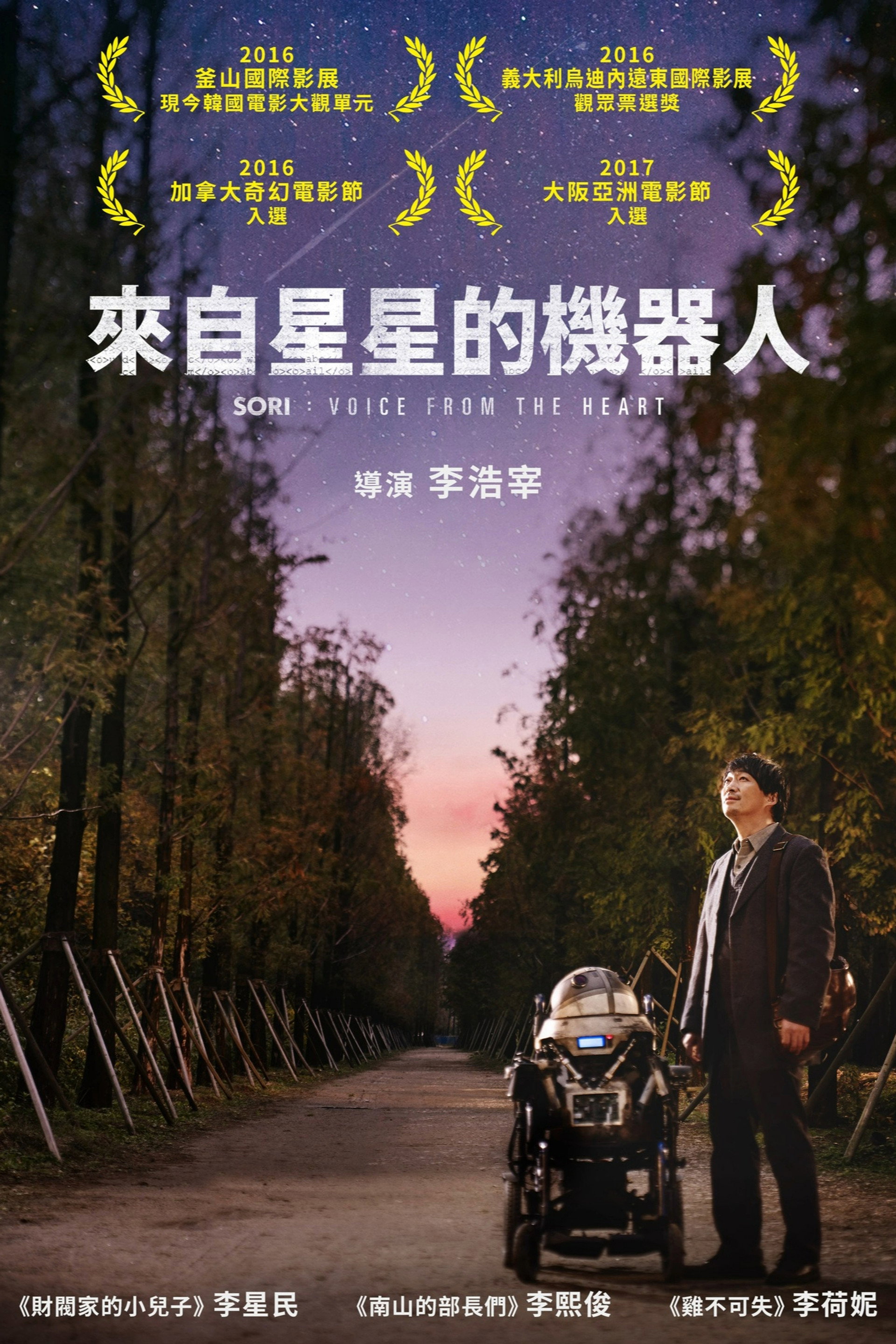 机器人SORI
