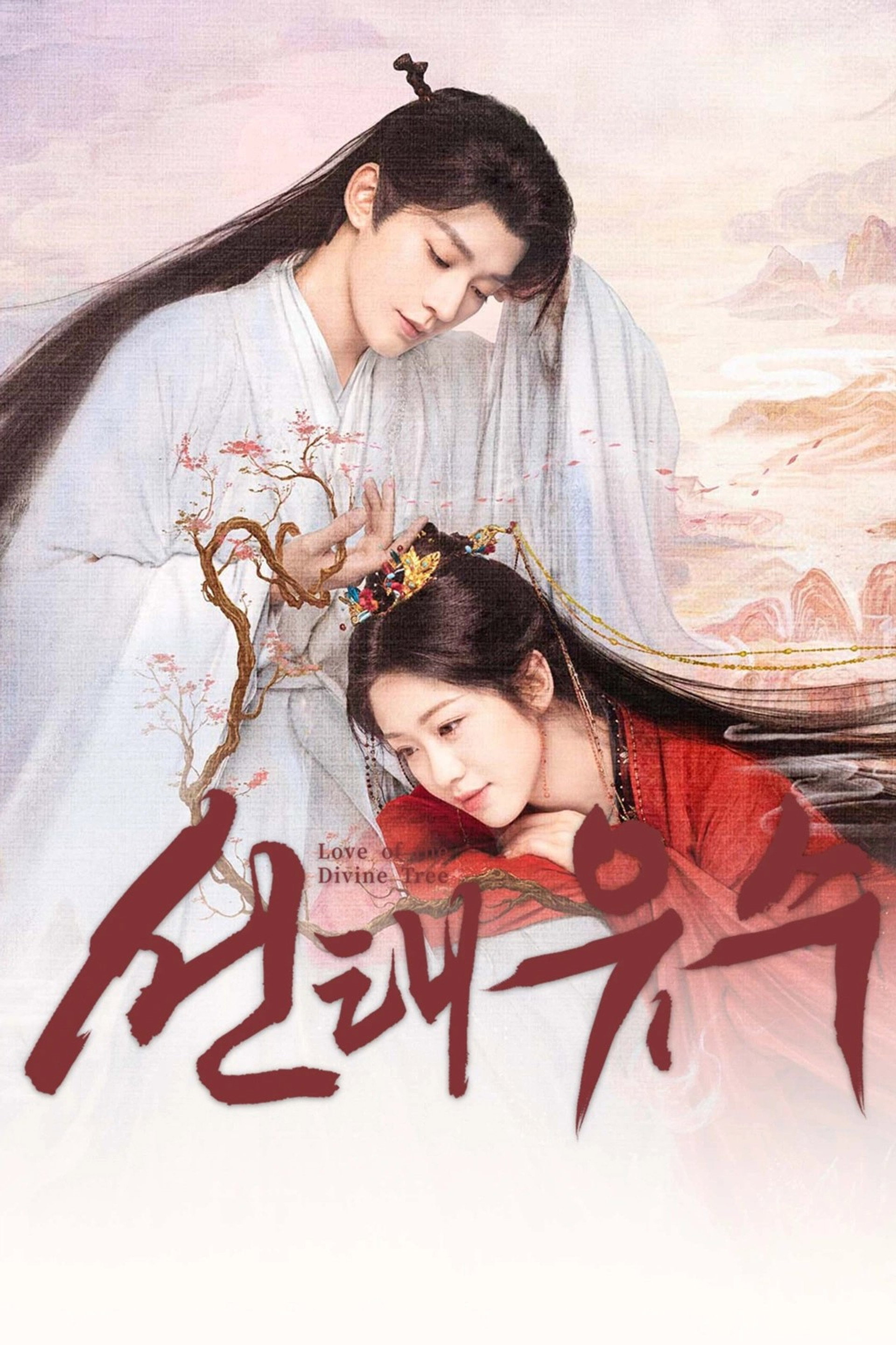 선태유수