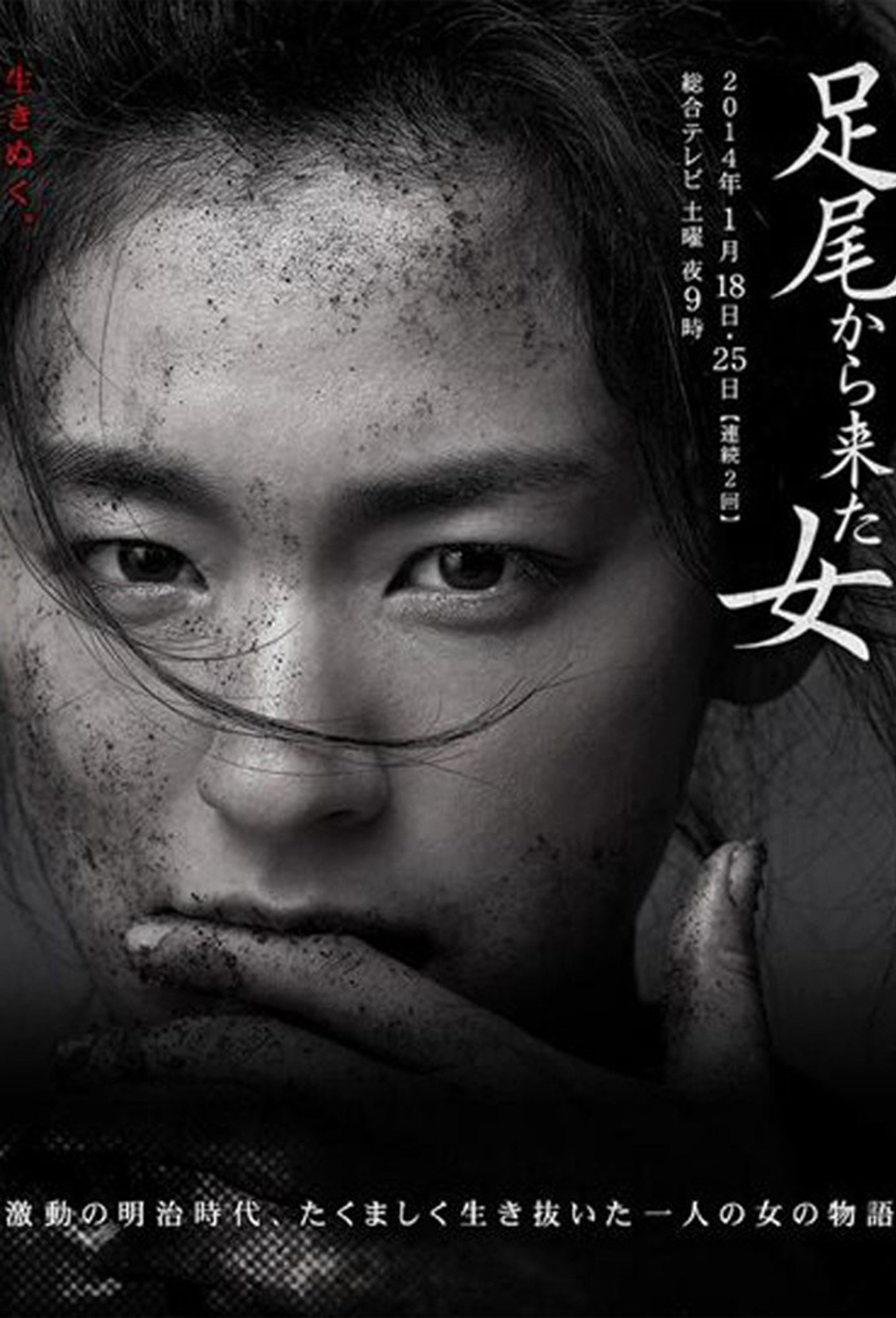 足尾から来た女