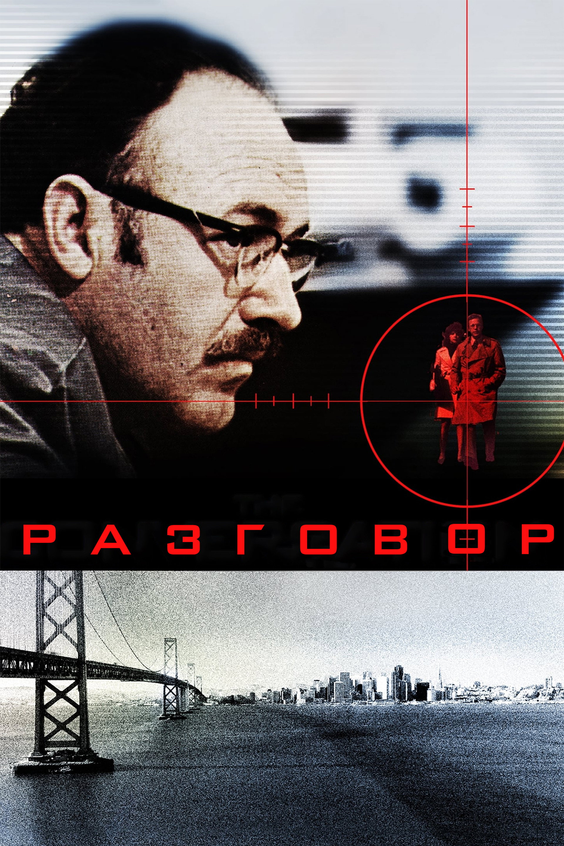 Разговор