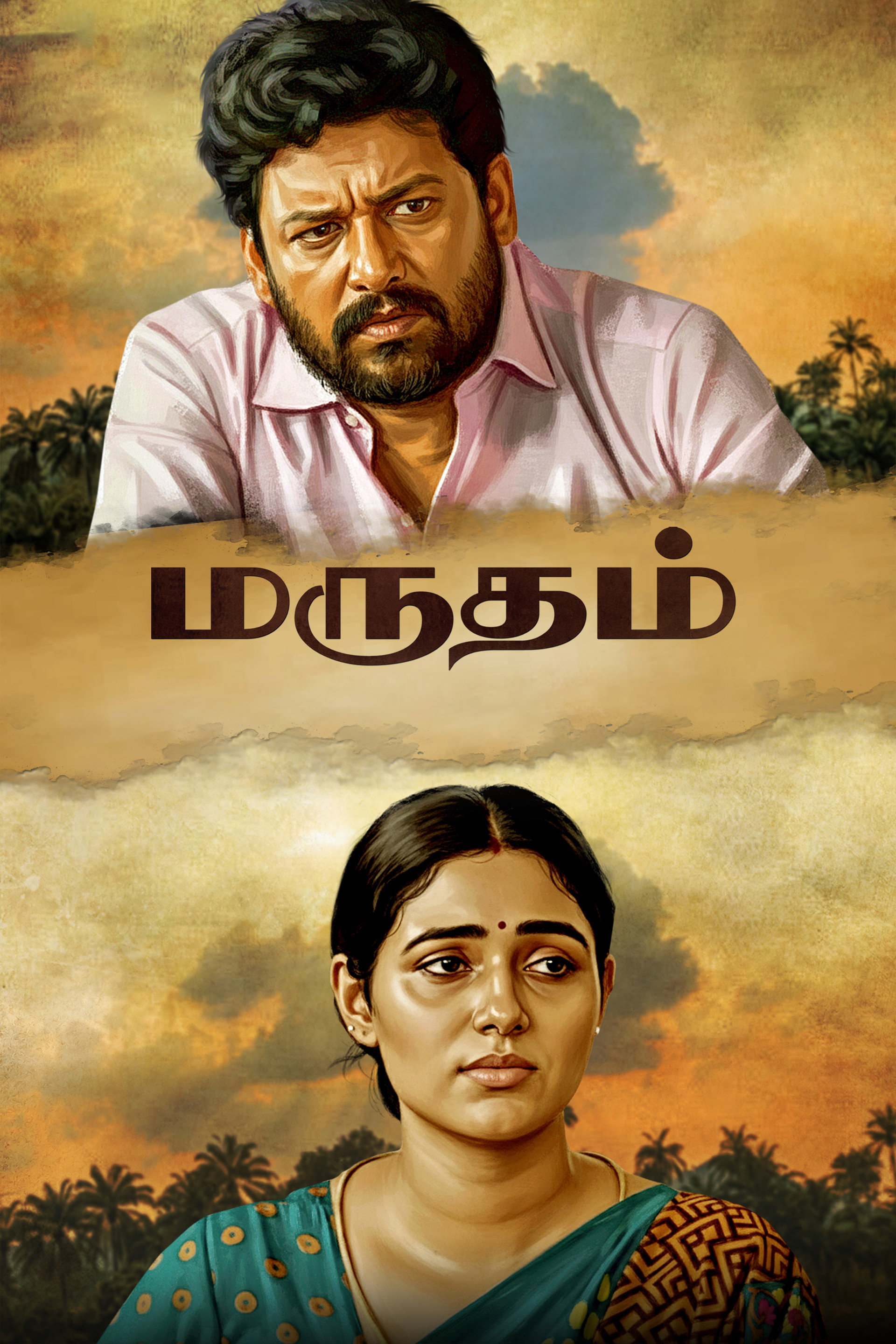 மருதம்