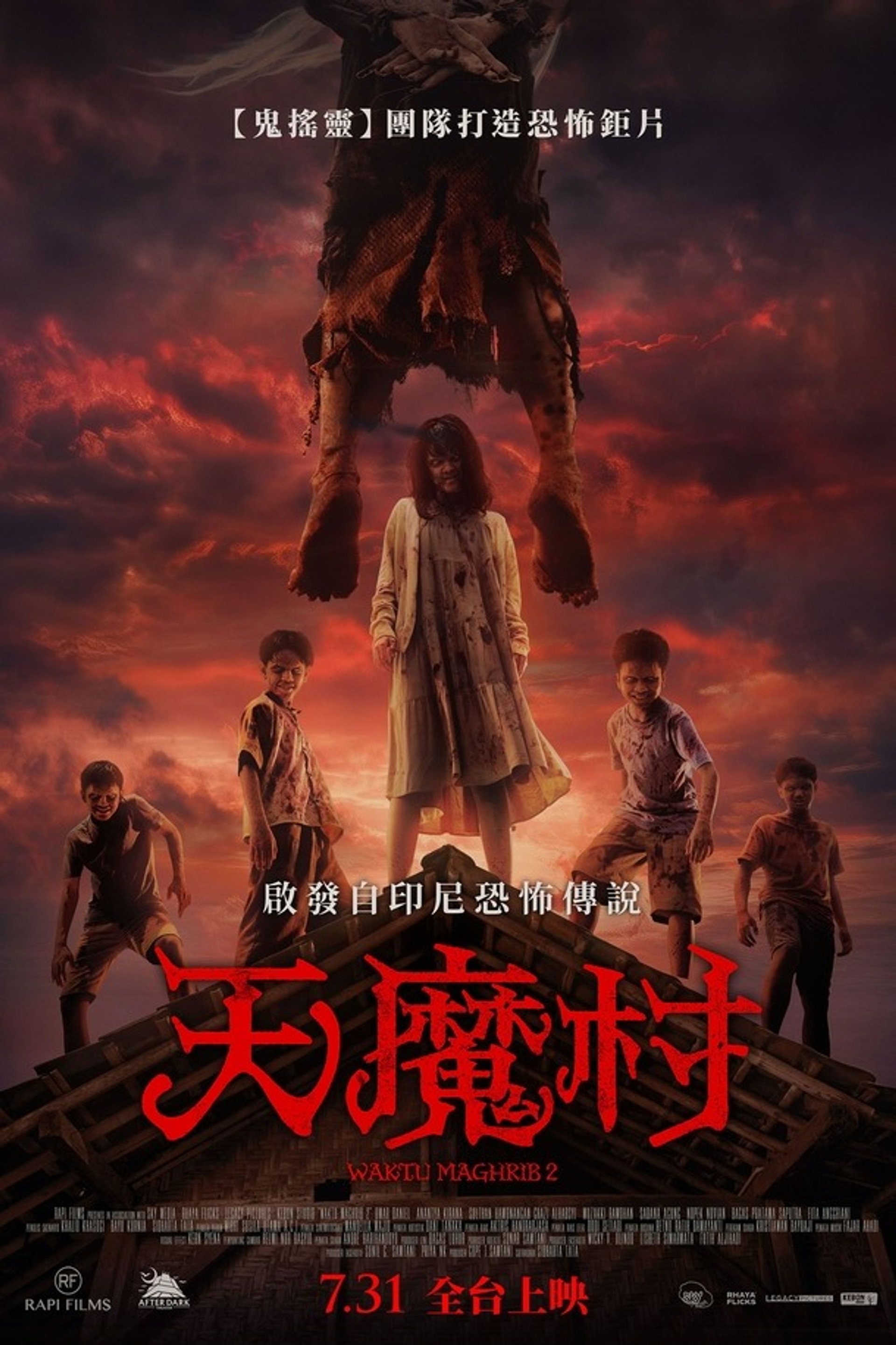 日暮恶魔2