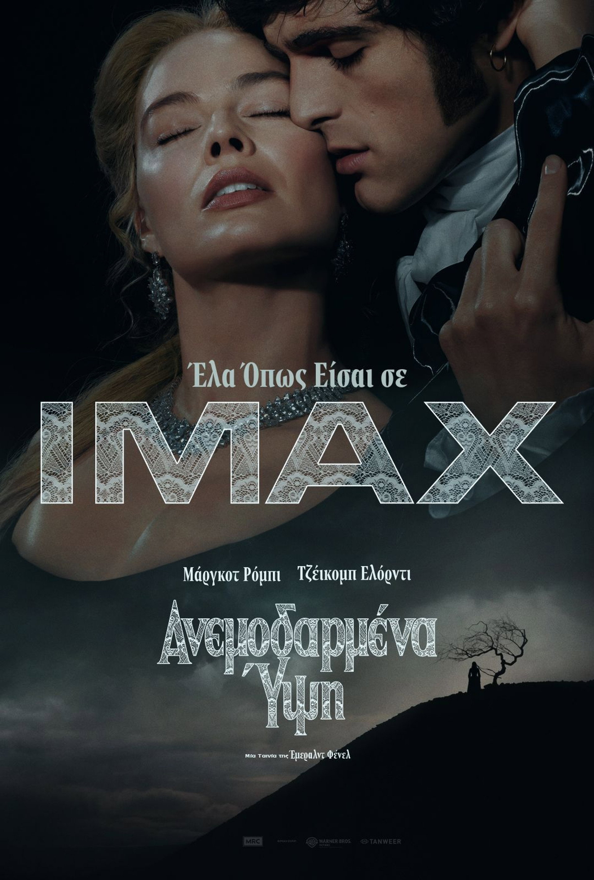 Ανεμοδαρμένα Ύψη