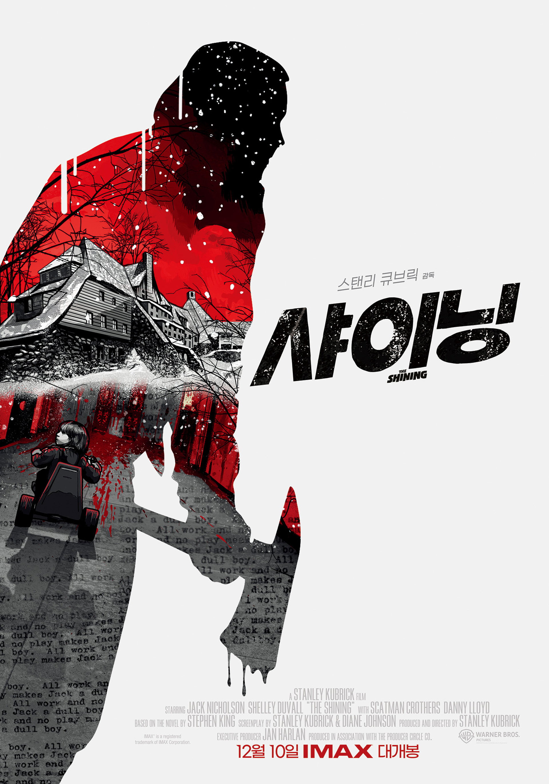 샤이닝