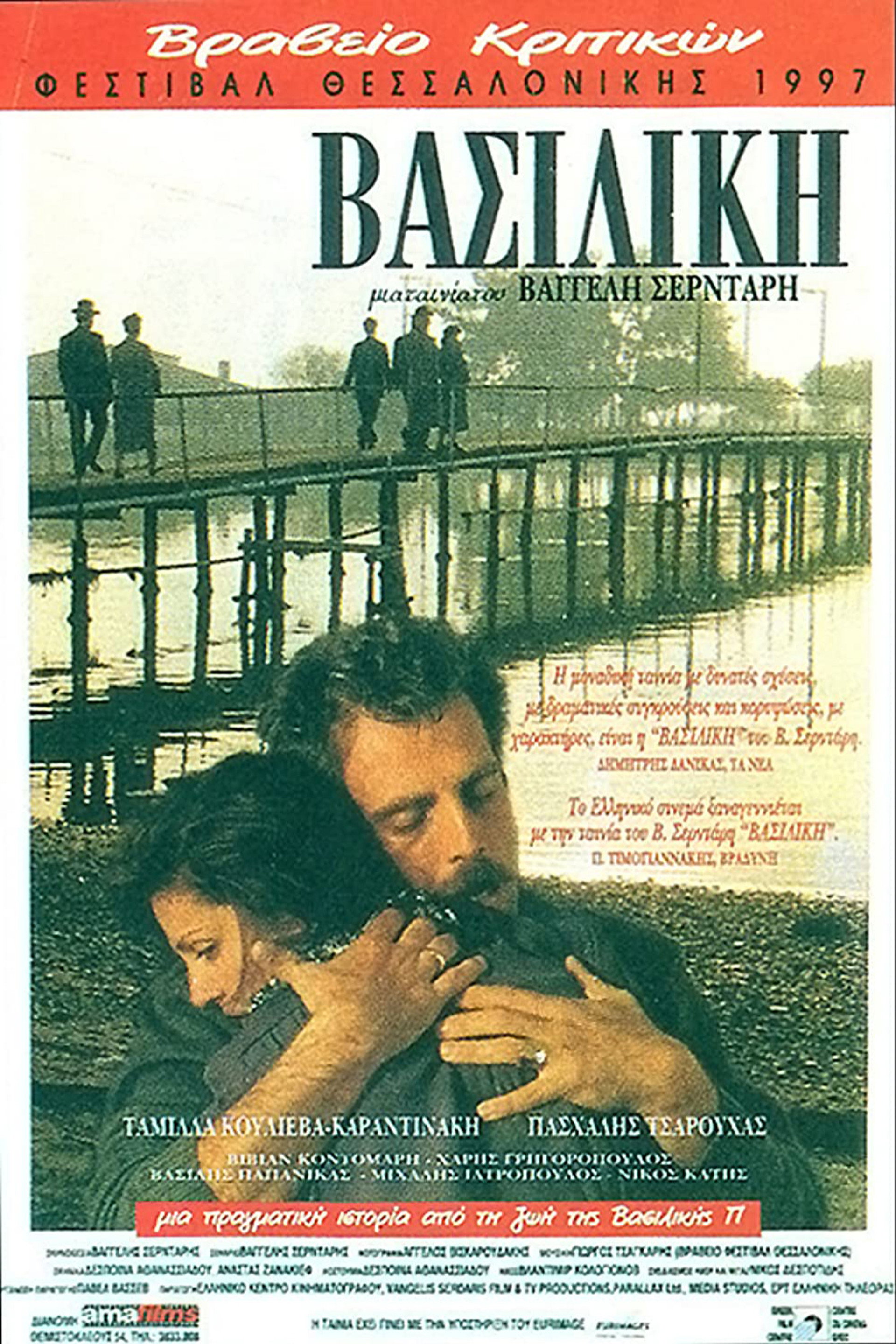 Βασιλική