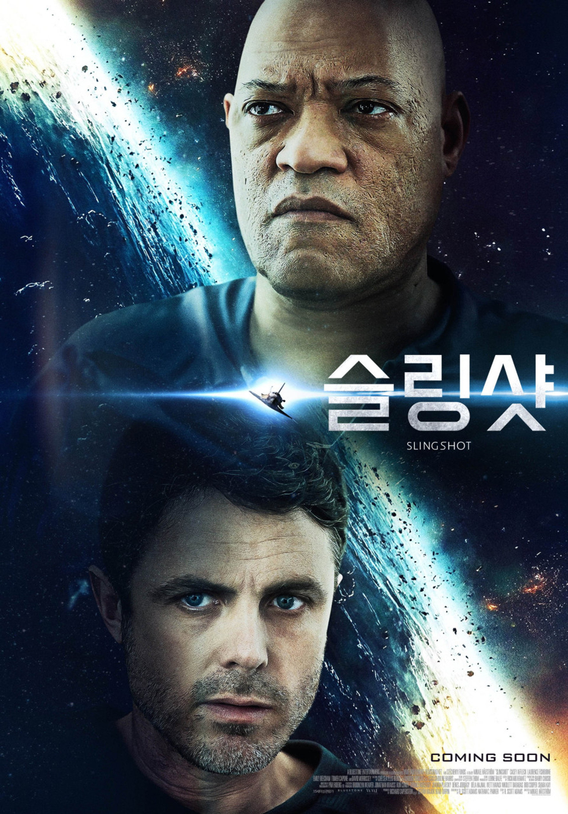 슬링샷