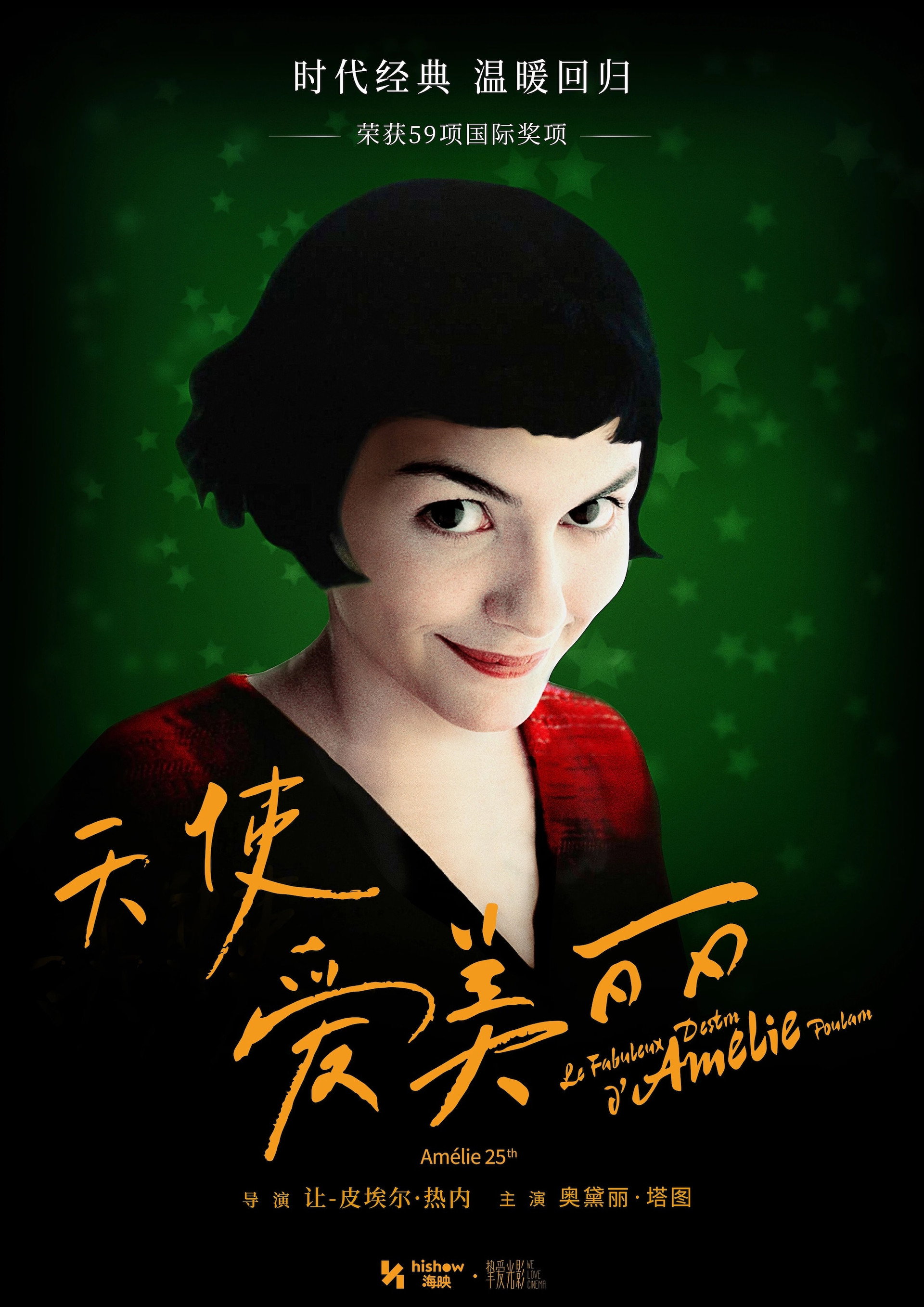 天使爱美丽