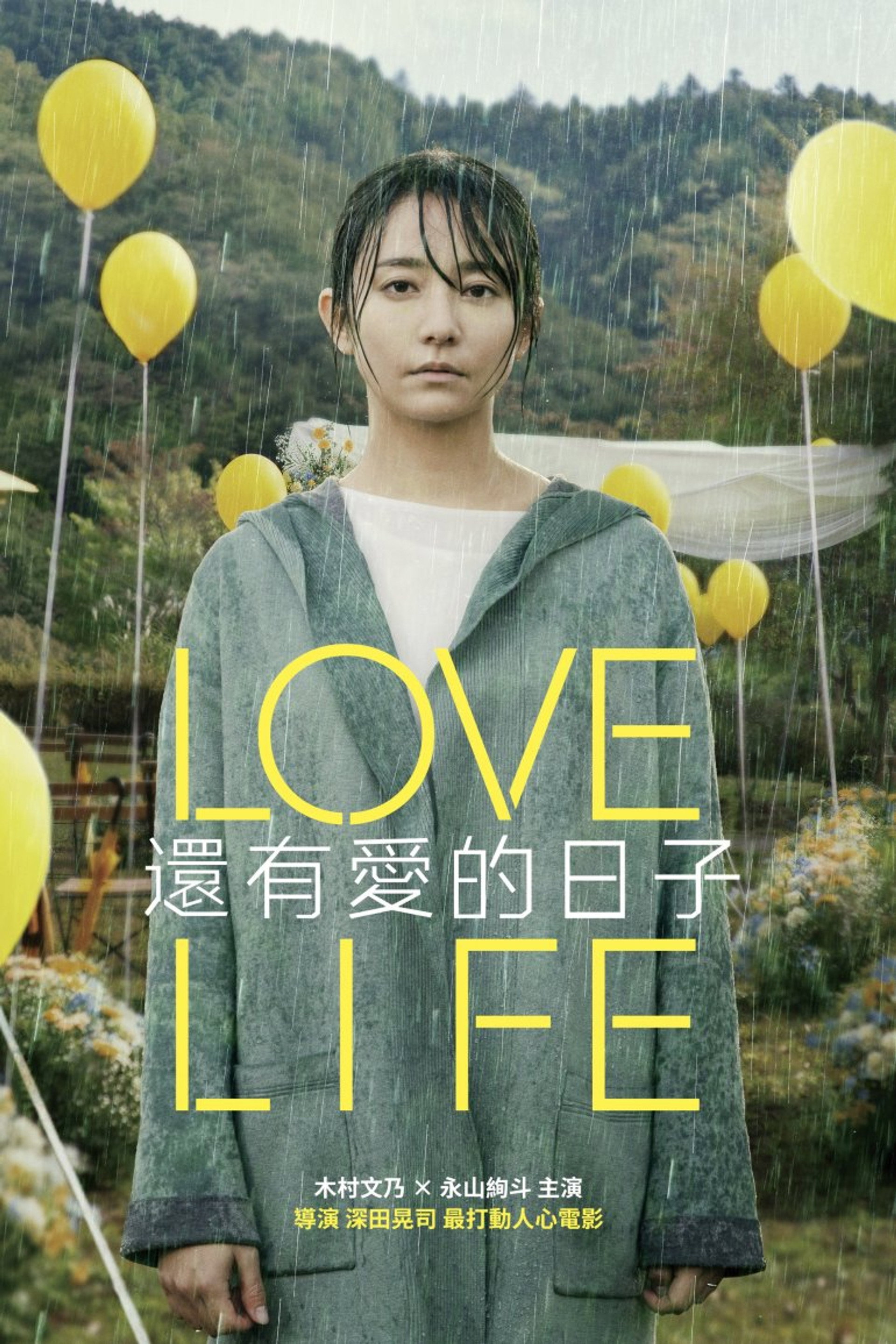 爱情生活