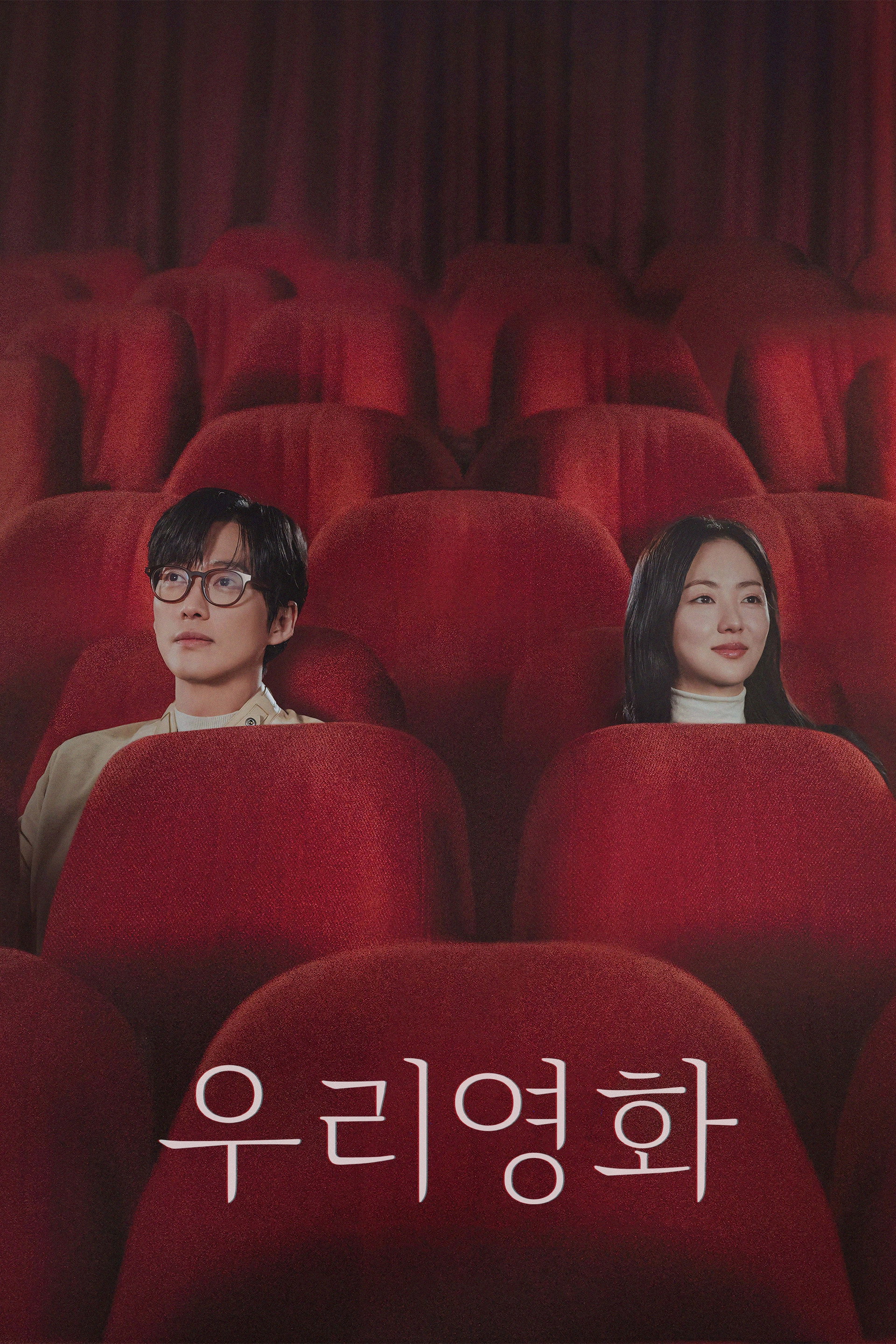 우리영화
