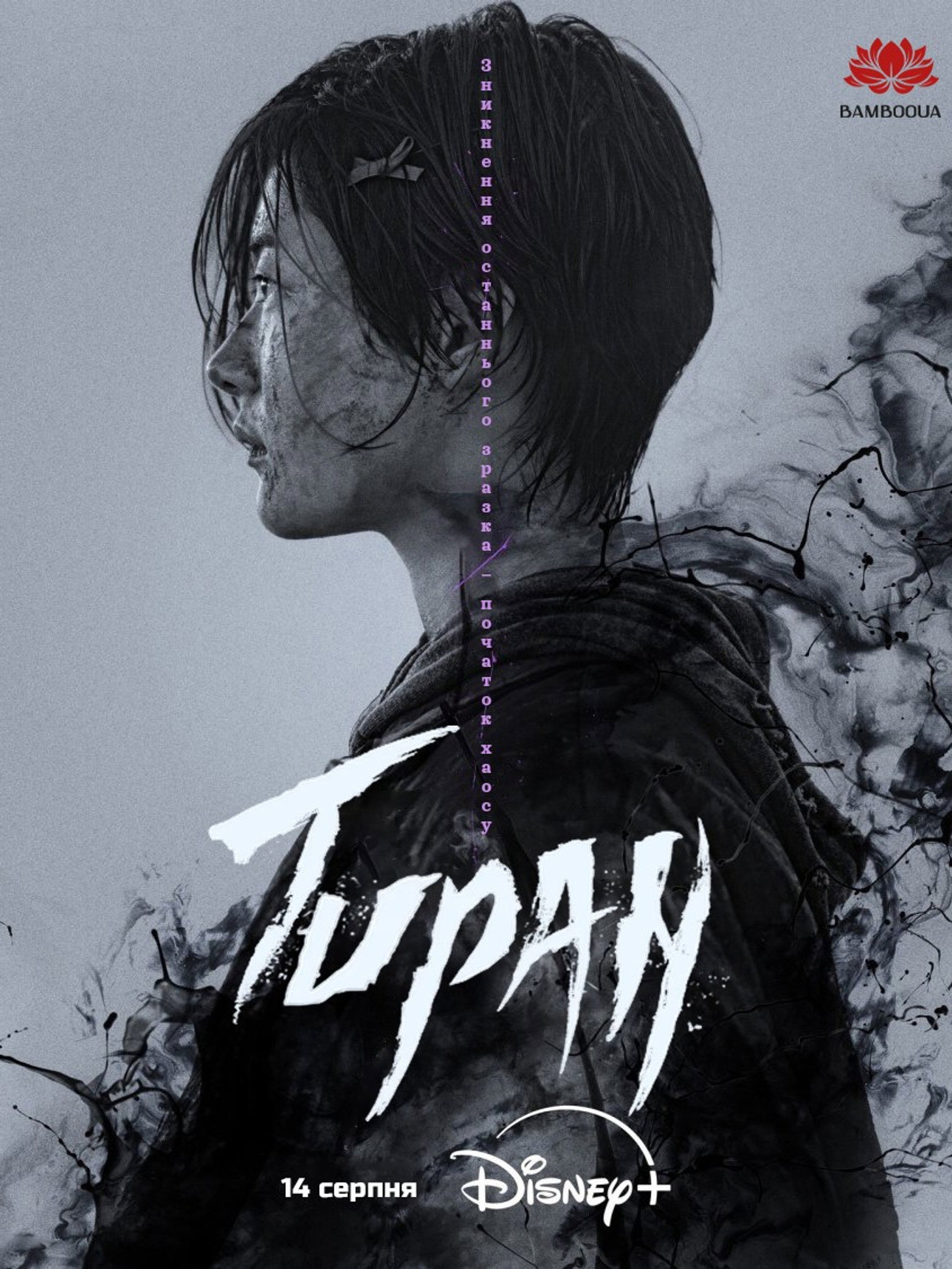 Тиран