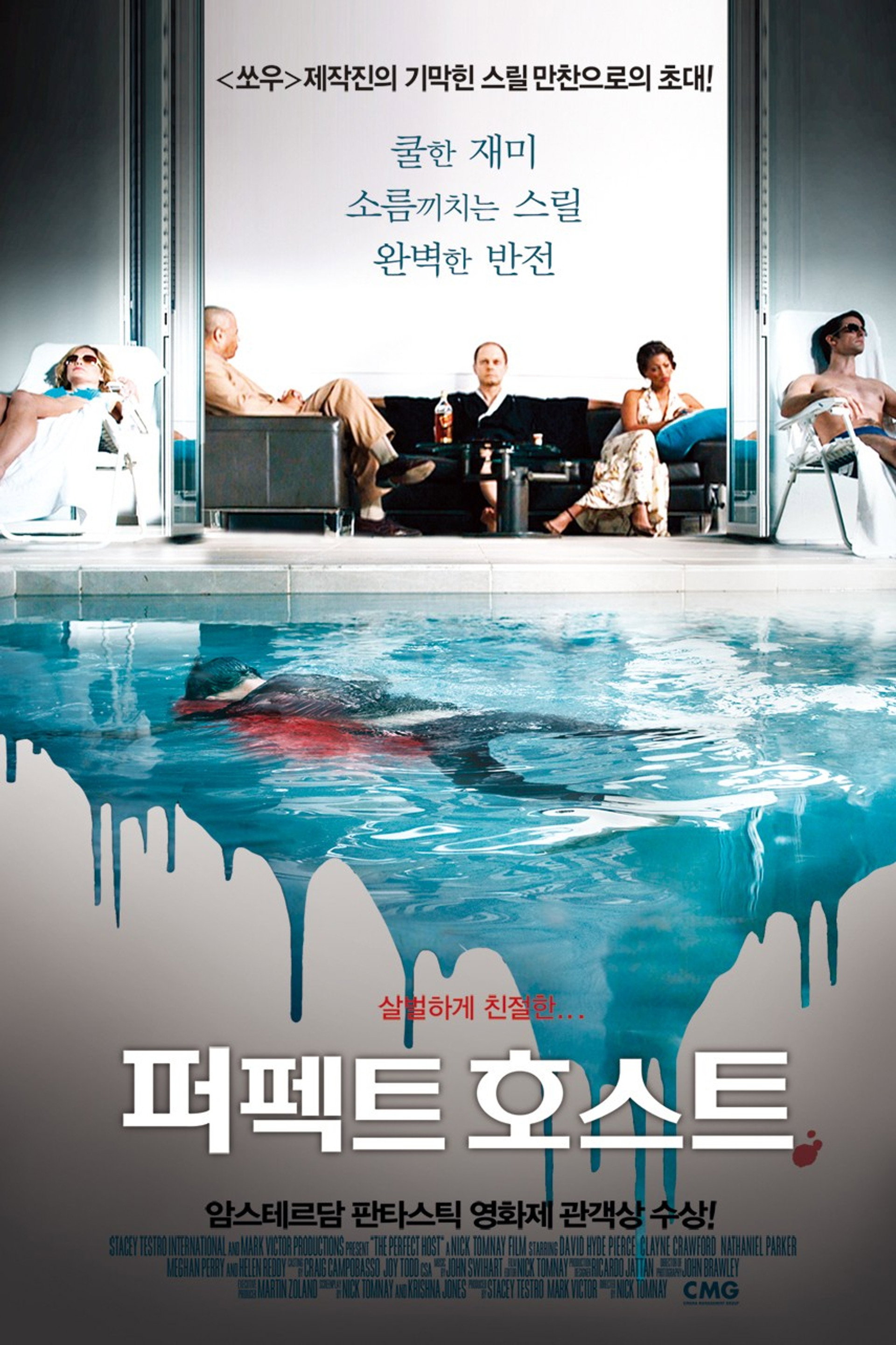 퍼펙트 호스트