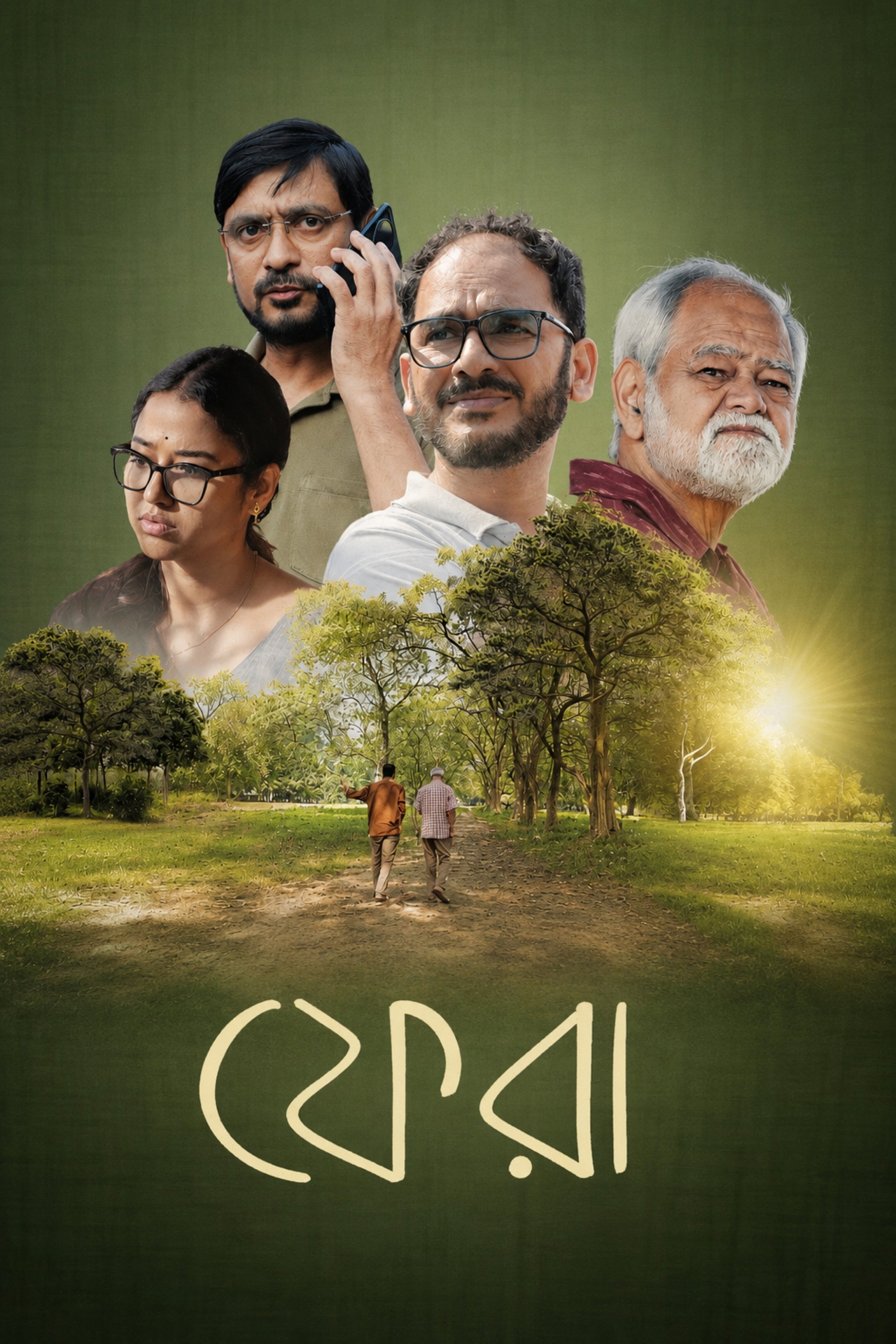 ফেরা