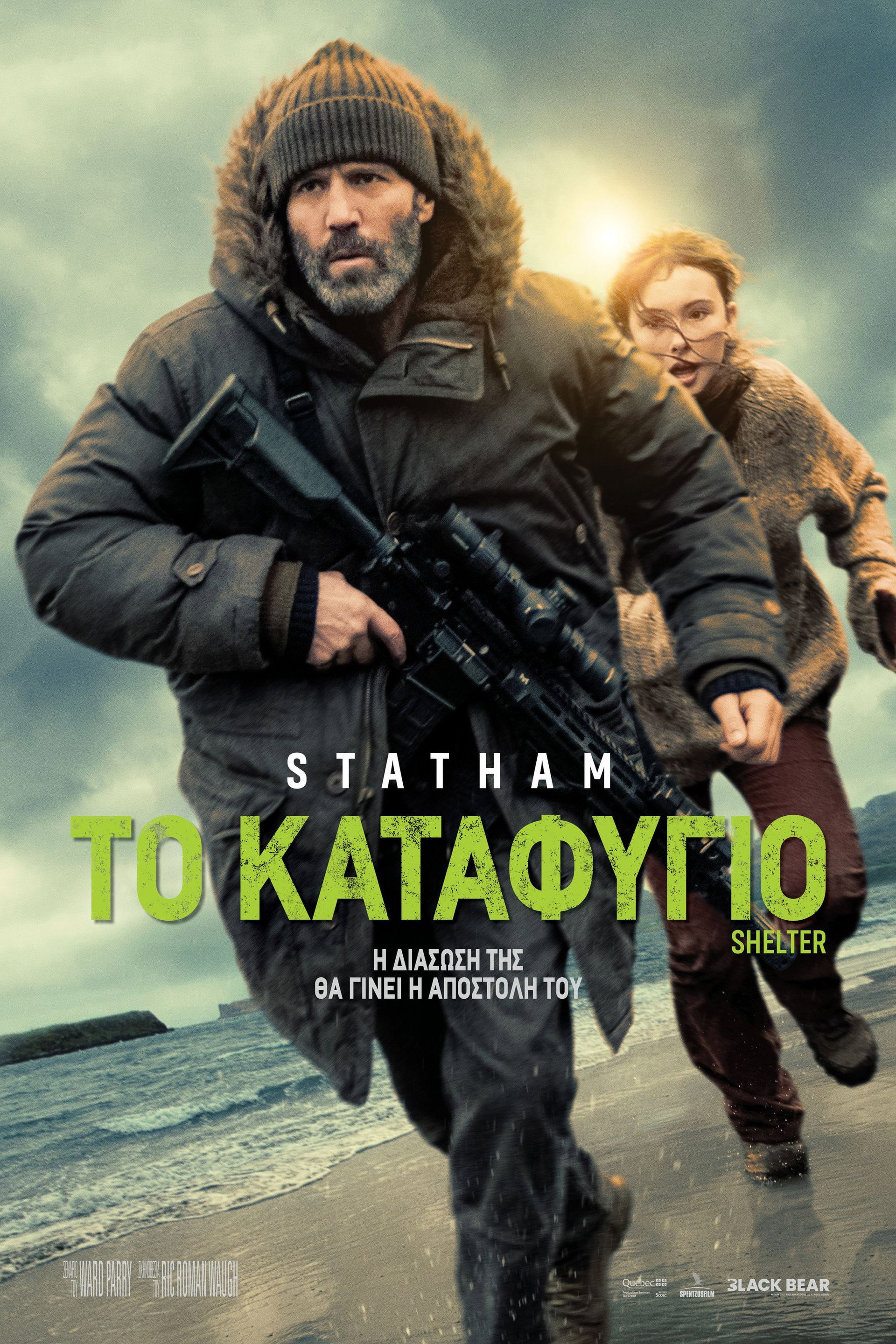 Το Καταφύγιο