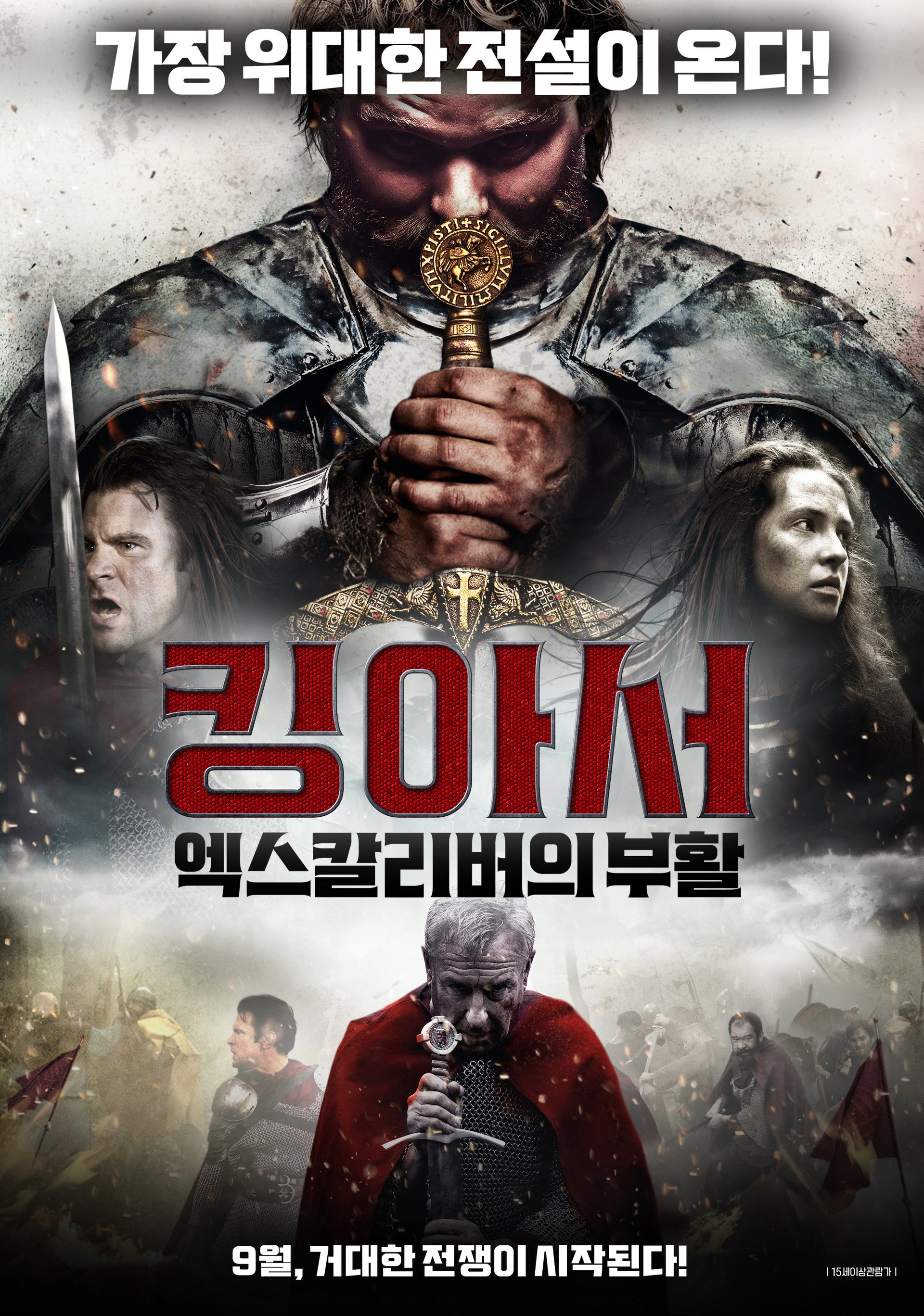 킹 아서: 엑스칼리버의 부활