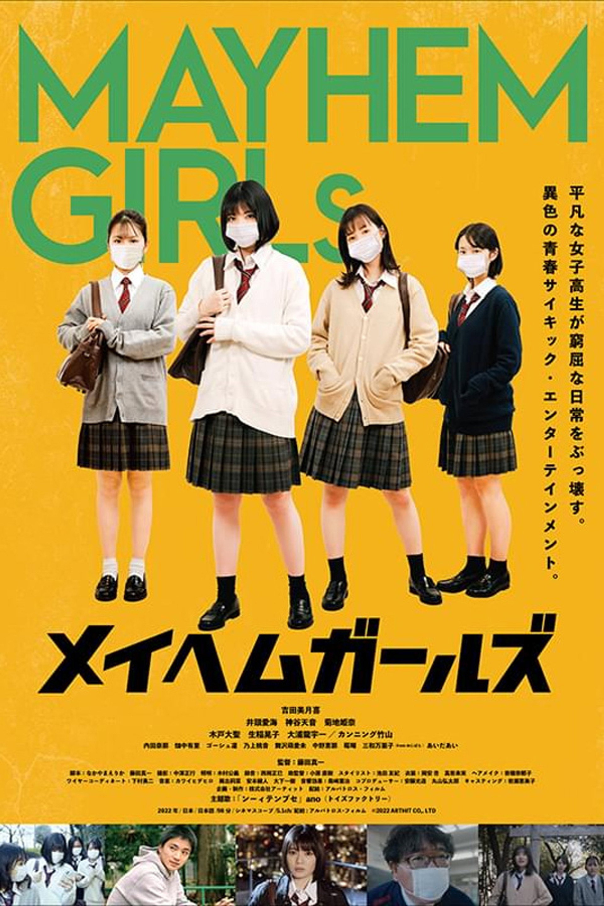 メイヘムガールズ