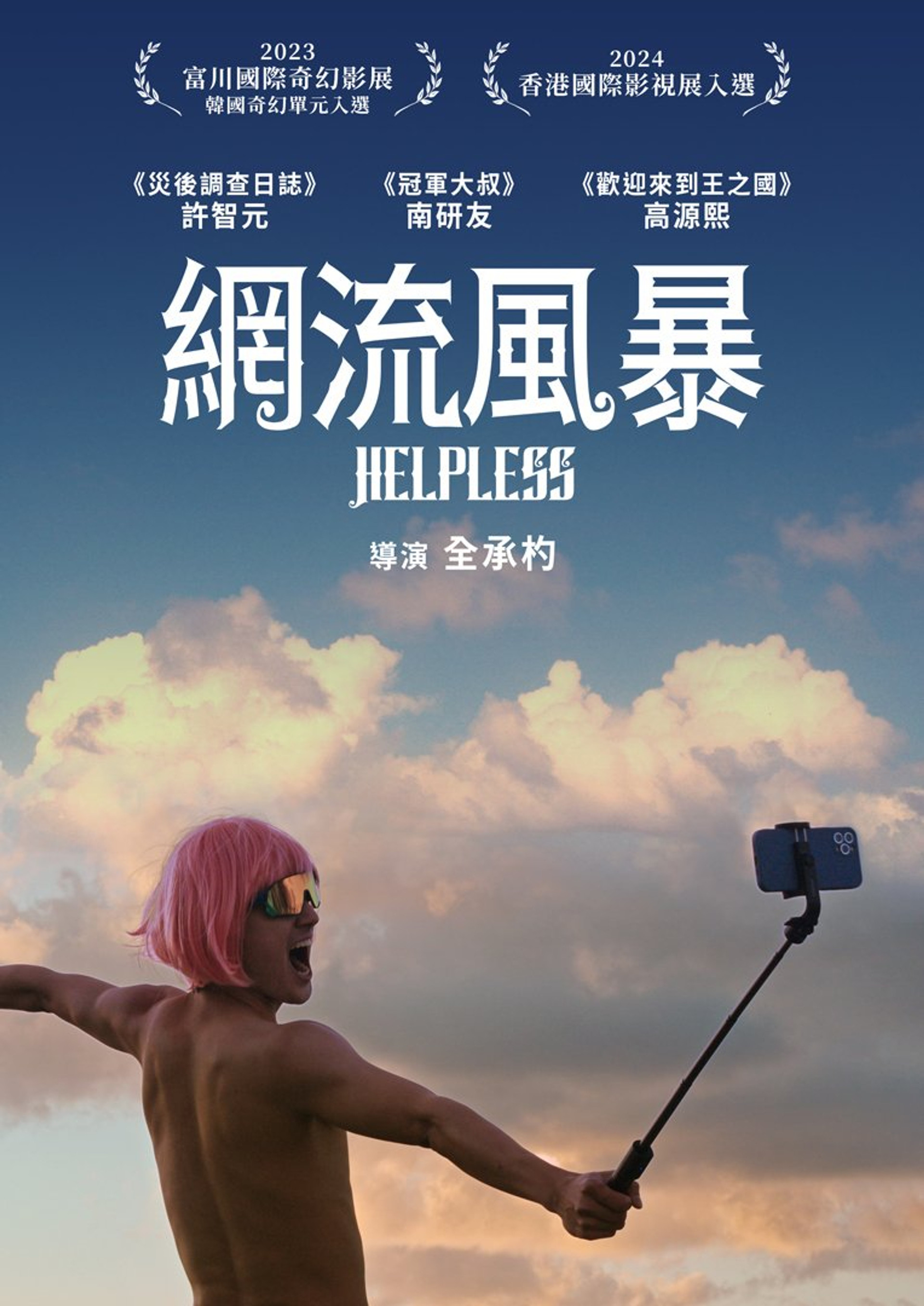 无能为力